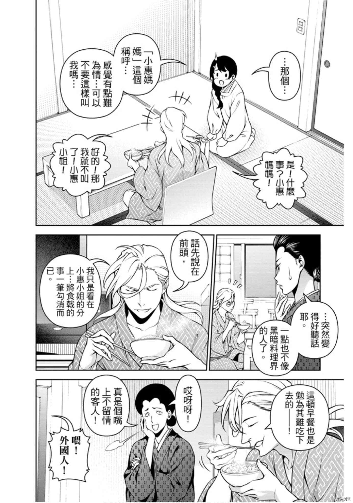 食戟之灵[拷贝漫画]韩漫全集-31卷无删减无遮挡章节图片 