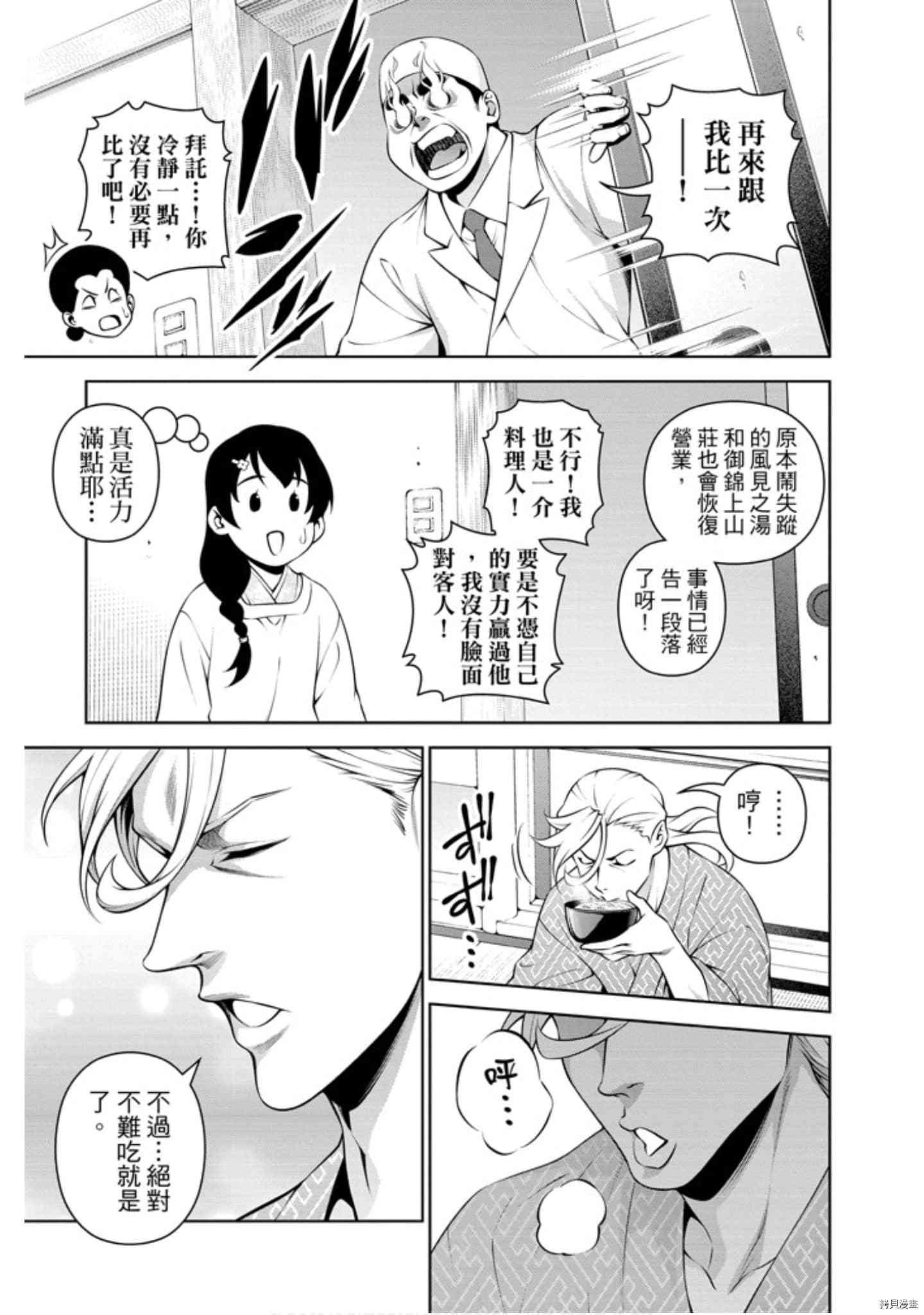 食戟之灵[拷贝漫画]韩漫全集-31卷无删减无遮挡章节图片 