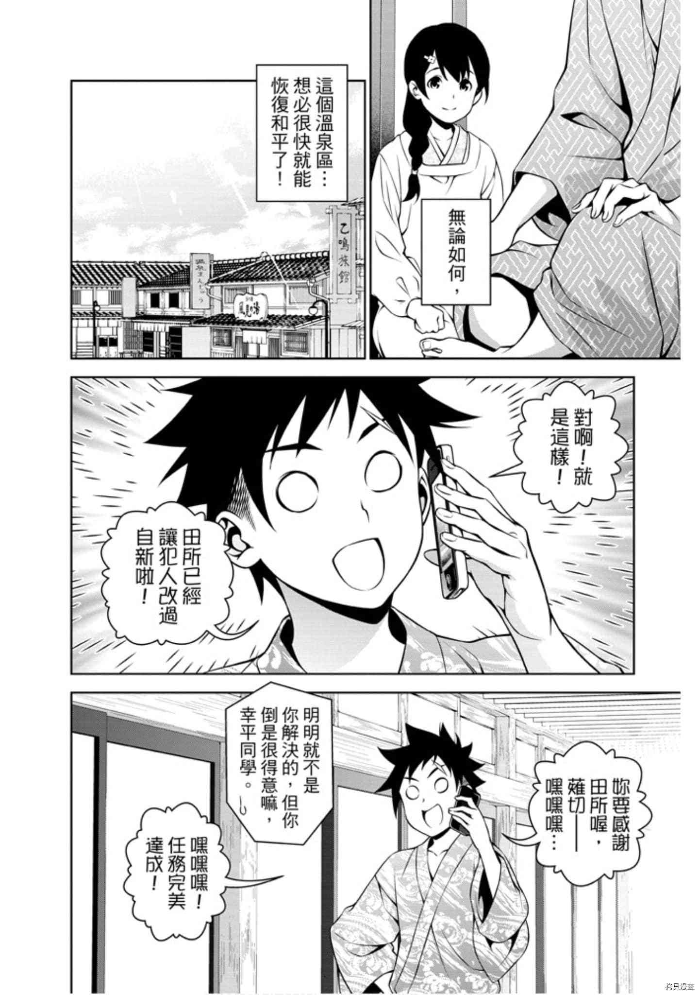 食戟之灵[拷贝漫画]韩漫全集-31卷无删减无遮挡章节图片 