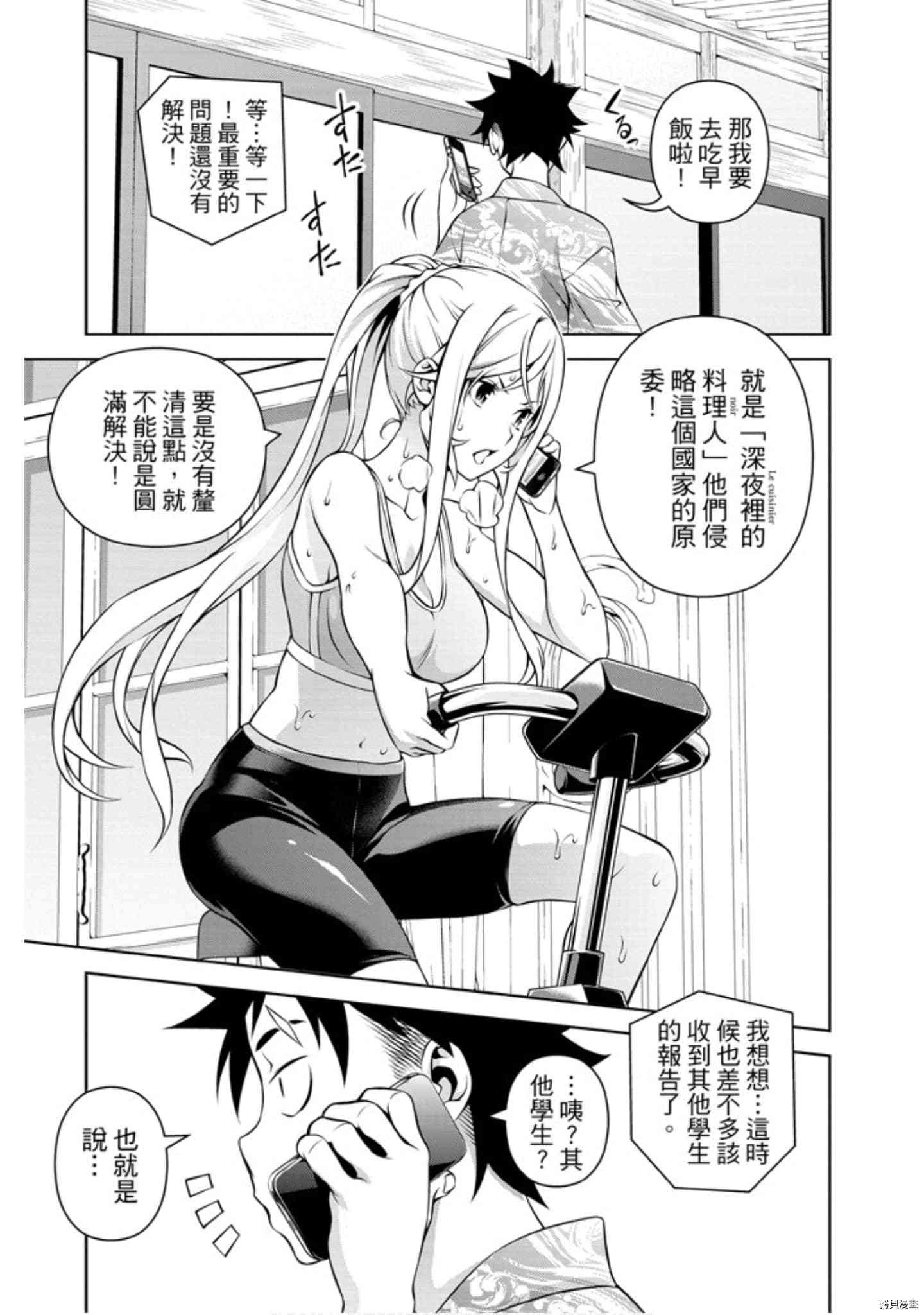 食戟之灵[拷贝漫画]韩漫全集-31卷无删减无遮挡章节图片 