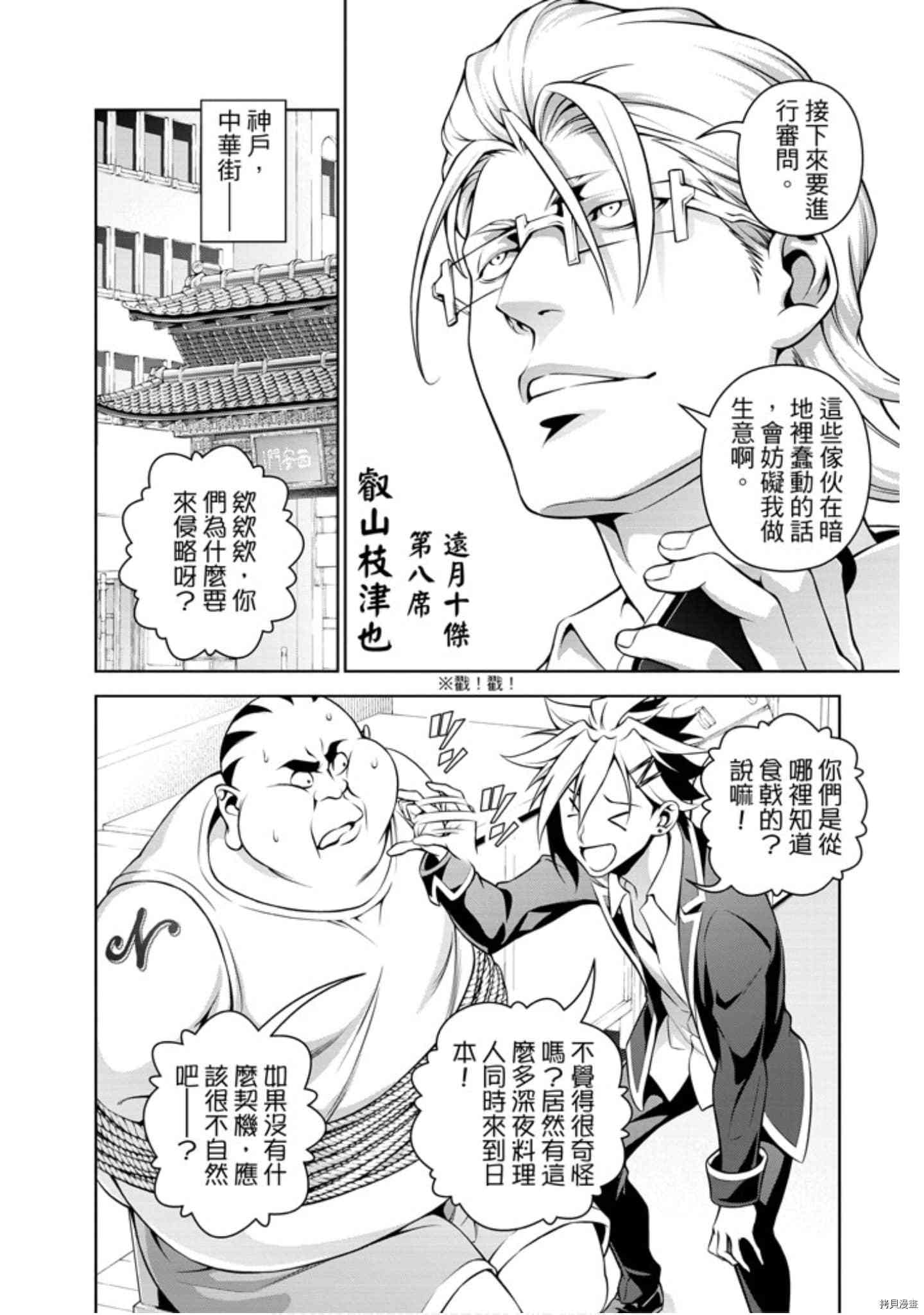 食戟之灵[拷贝漫画]韩漫全集-31卷无删减无遮挡章节图片 