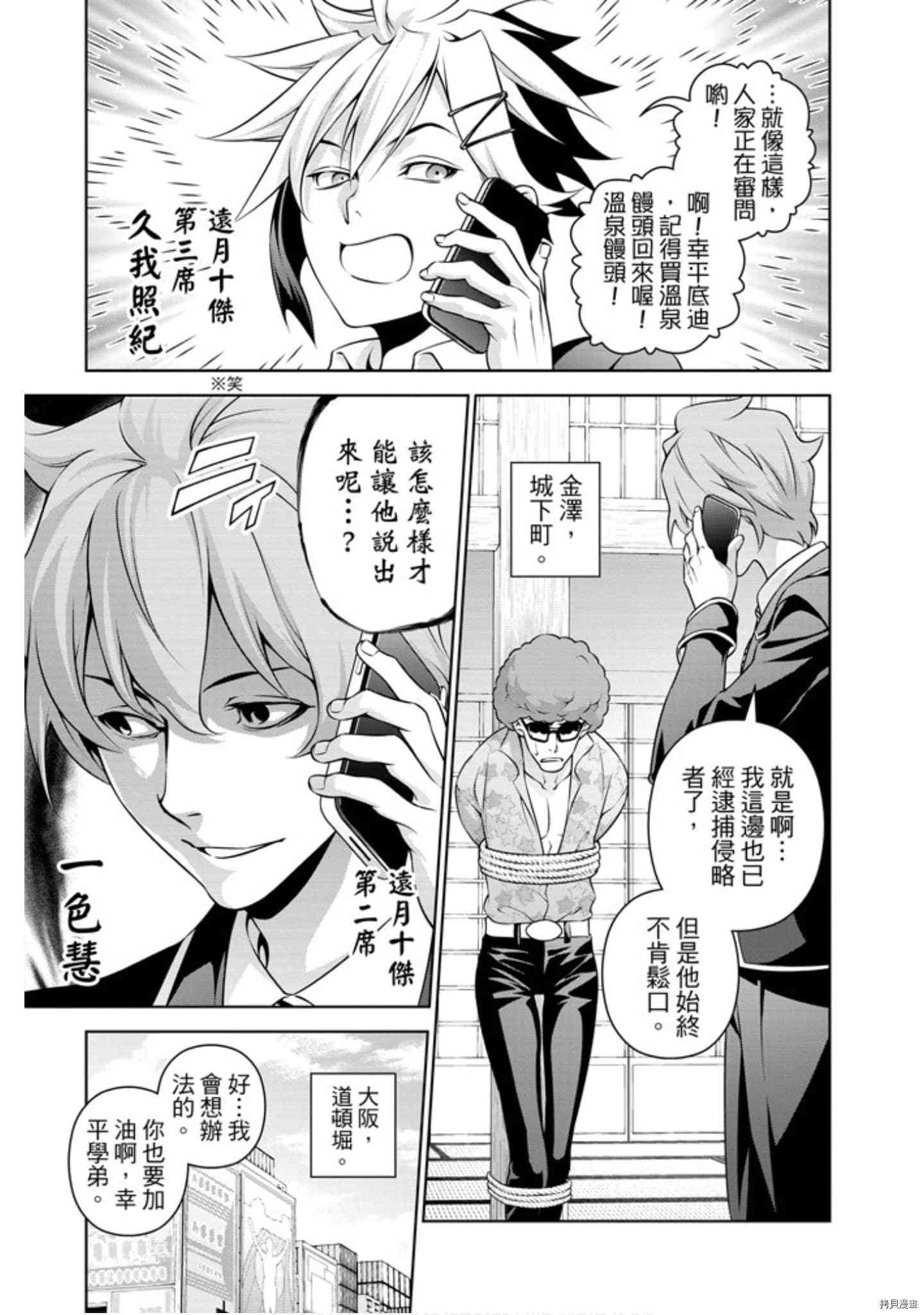 食戟之灵[拷贝漫画]韩漫全集-31卷无删减无遮挡章节图片 