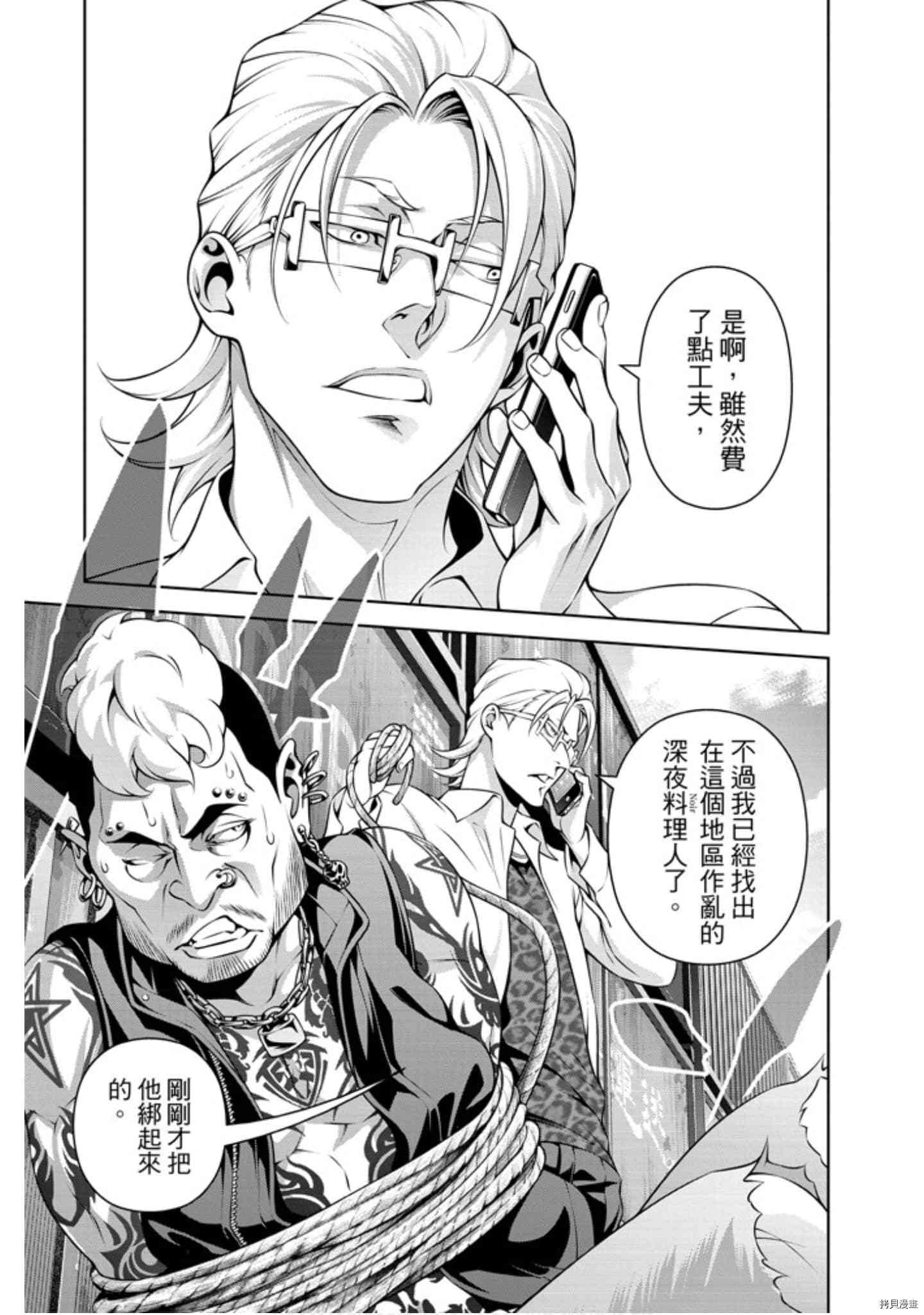 食戟之灵[拷贝漫画]韩漫全集-31卷无删减无遮挡章节图片 