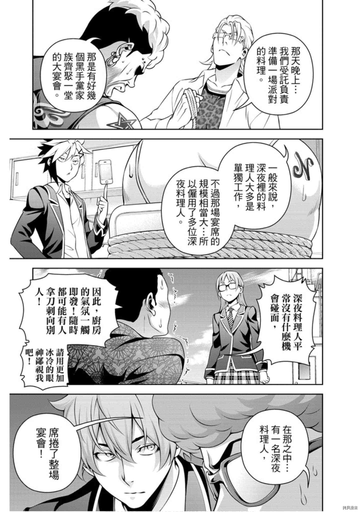 食戟之灵[拷贝漫画]韩漫全集-31卷无删减无遮挡章节图片 