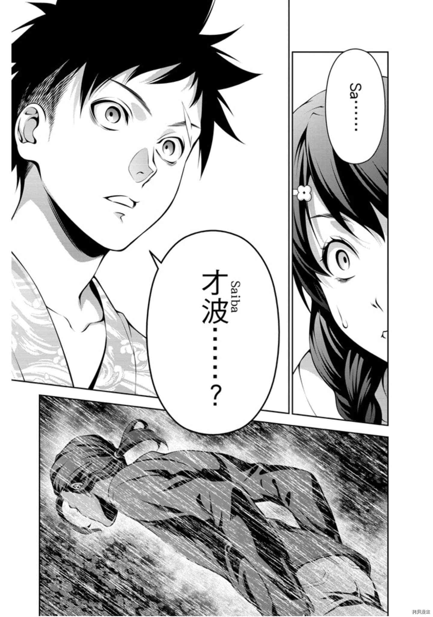 食戟之灵[拷贝漫画]韩漫全集-31卷无删减无遮挡章节图片 