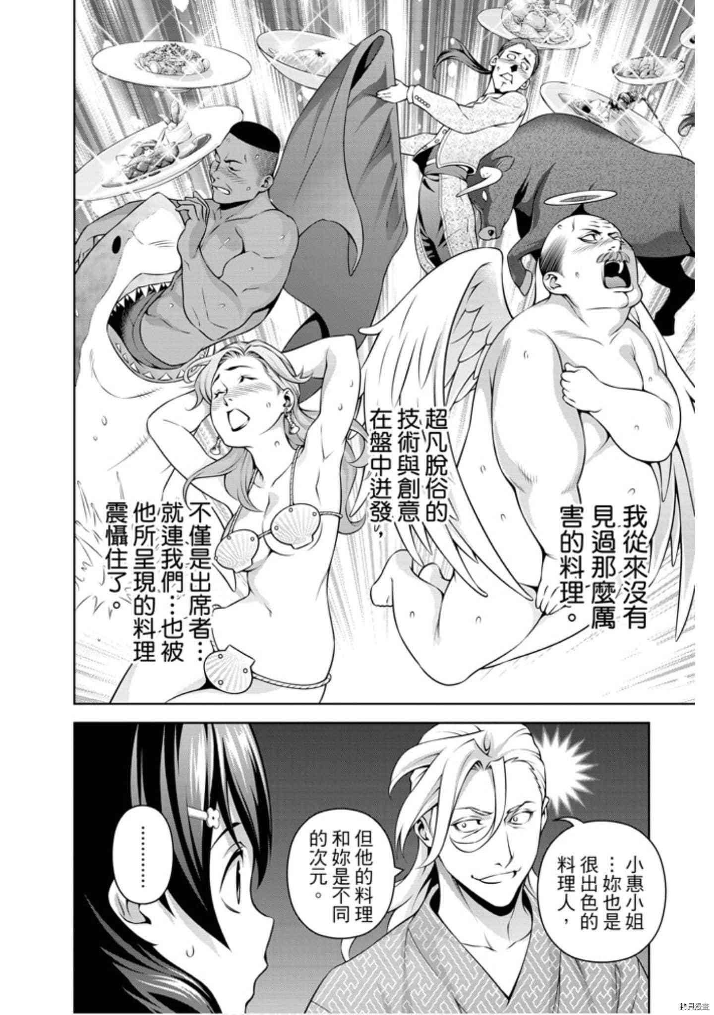 食戟之灵[拷贝漫画]韩漫全集-31卷无删减无遮挡章节图片 