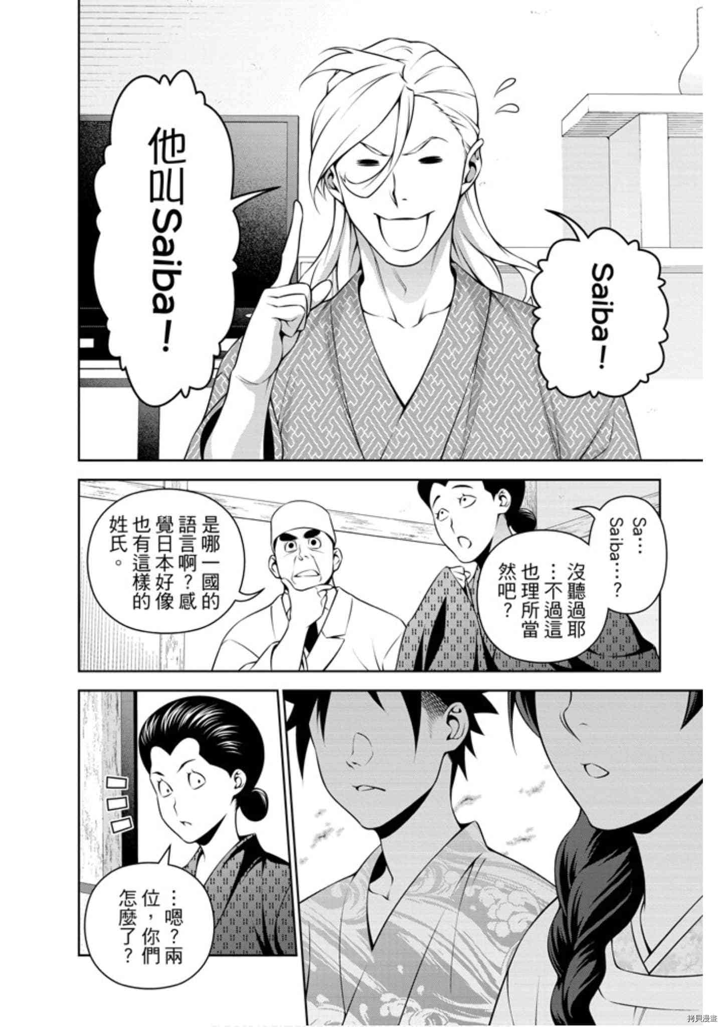 食戟之灵[拷贝漫画]韩漫全集-31卷无删减无遮挡章节图片 