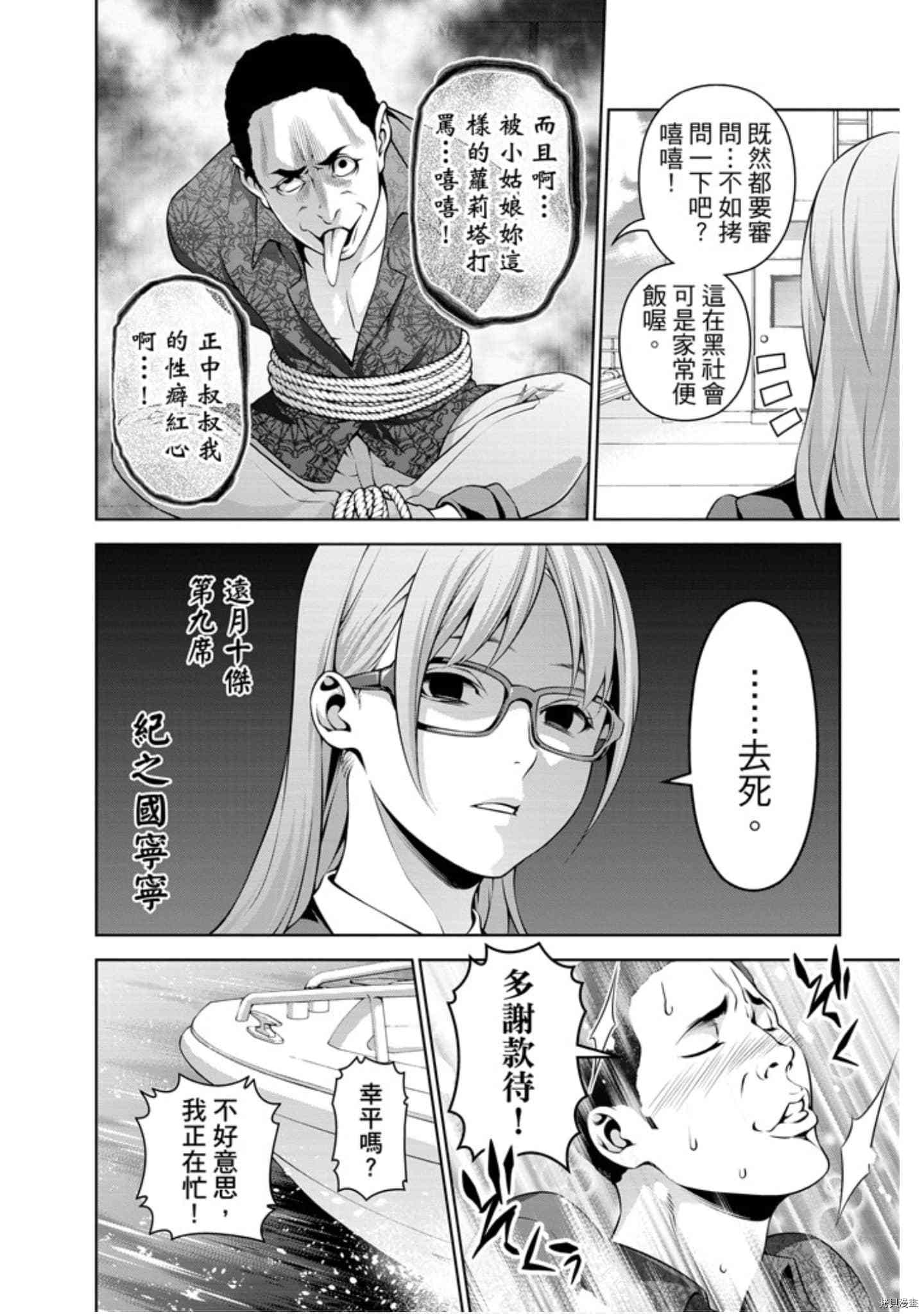 食戟之灵[拷贝漫画]韩漫全集-31卷无删减无遮挡章节图片 