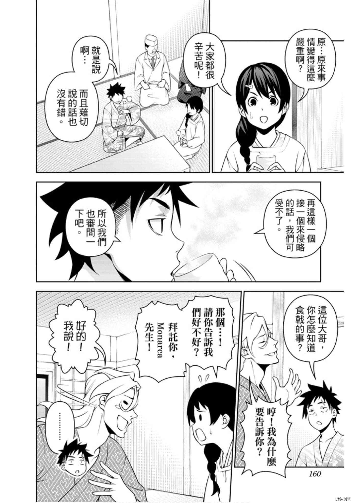 食戟之灵[拷贝漫画]韩漫全集-31卷无删减无遮挡章节图片 