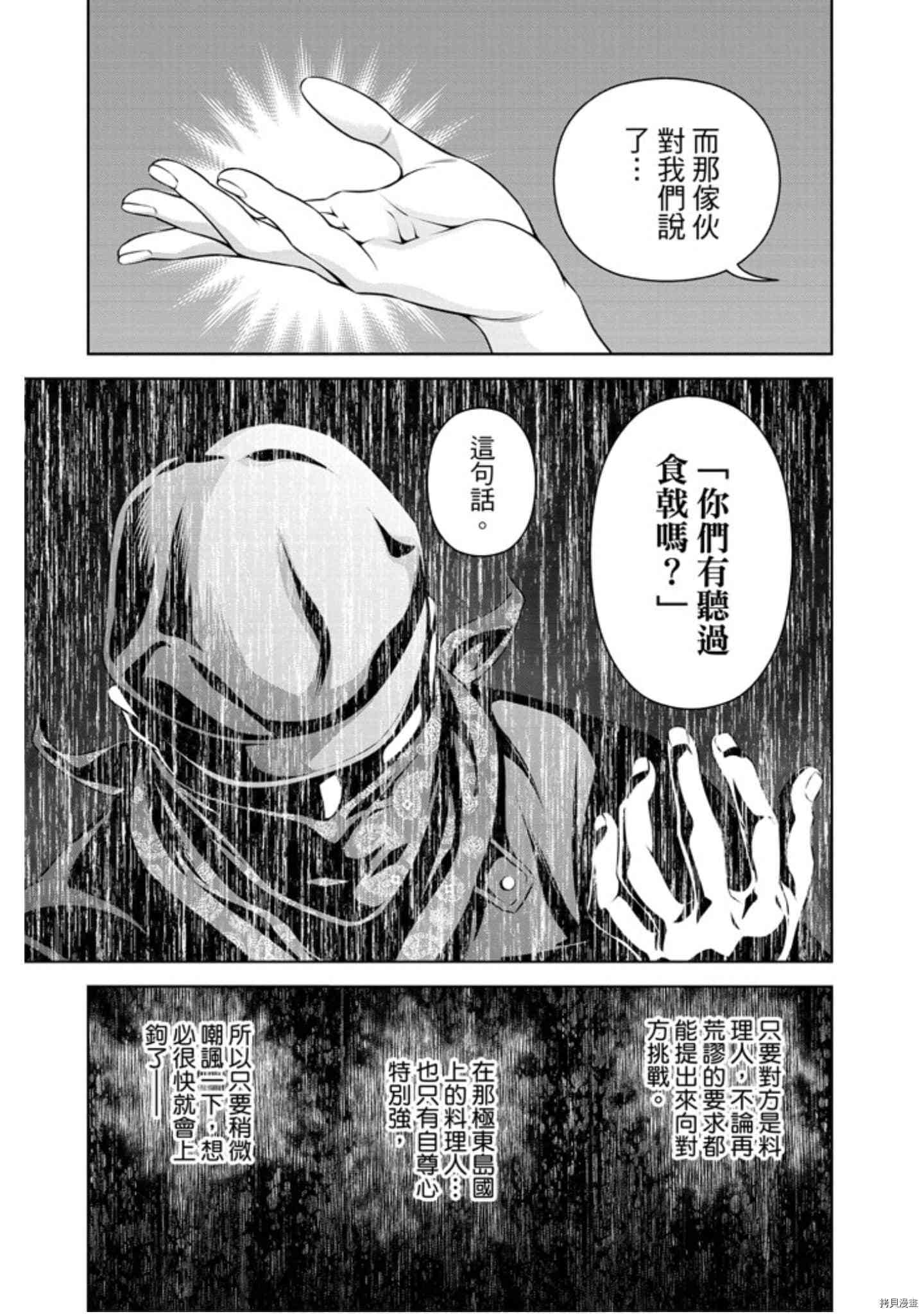 食戟之灵[拷贝漫画]韩漫全集-31卷无删减无遮挡章节图片 