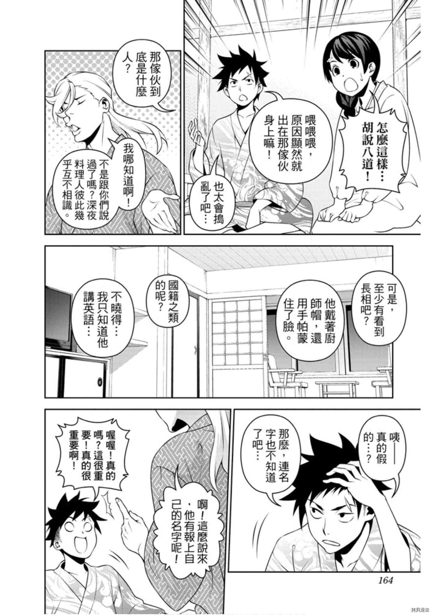 食戟之灵[拷贝漫画]韩漫全集-31卷无删减无遮挡章节图片 