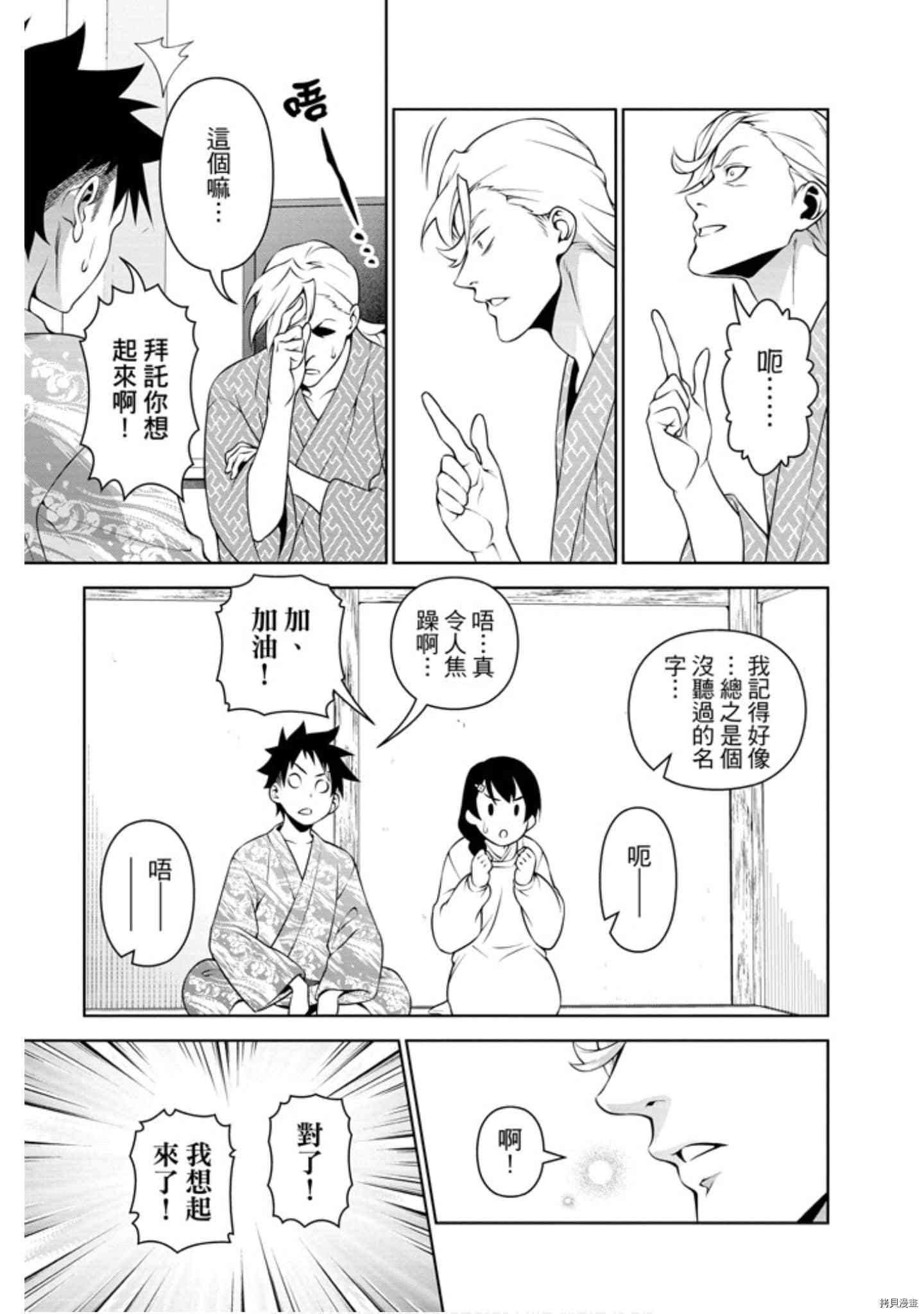 食戟之灵[拷贝漫画]韩漫全集-31卷无删减无遮挡章节图片 