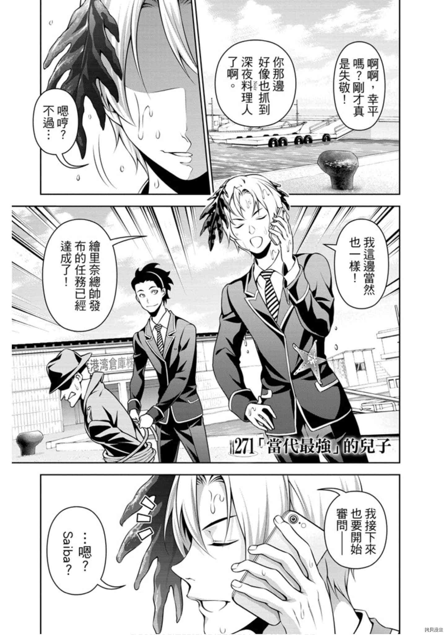 食戟之灵[拷贝漫画]韩漫全集-31卷无删减无遮挡章节图片 