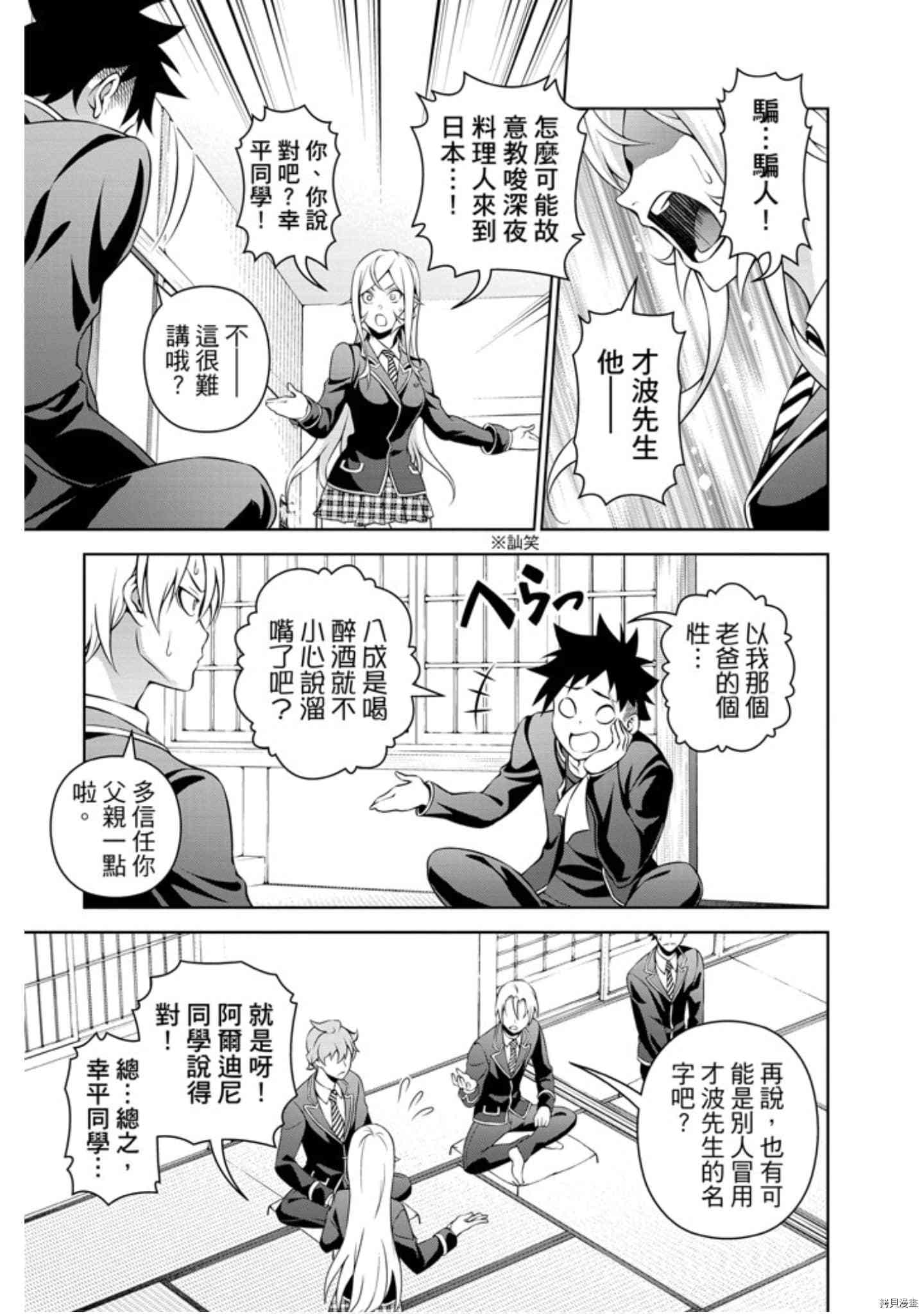 食戟之灵[拷贝漫画]韩漫全集-31卷无删减无遮挡章节图片 