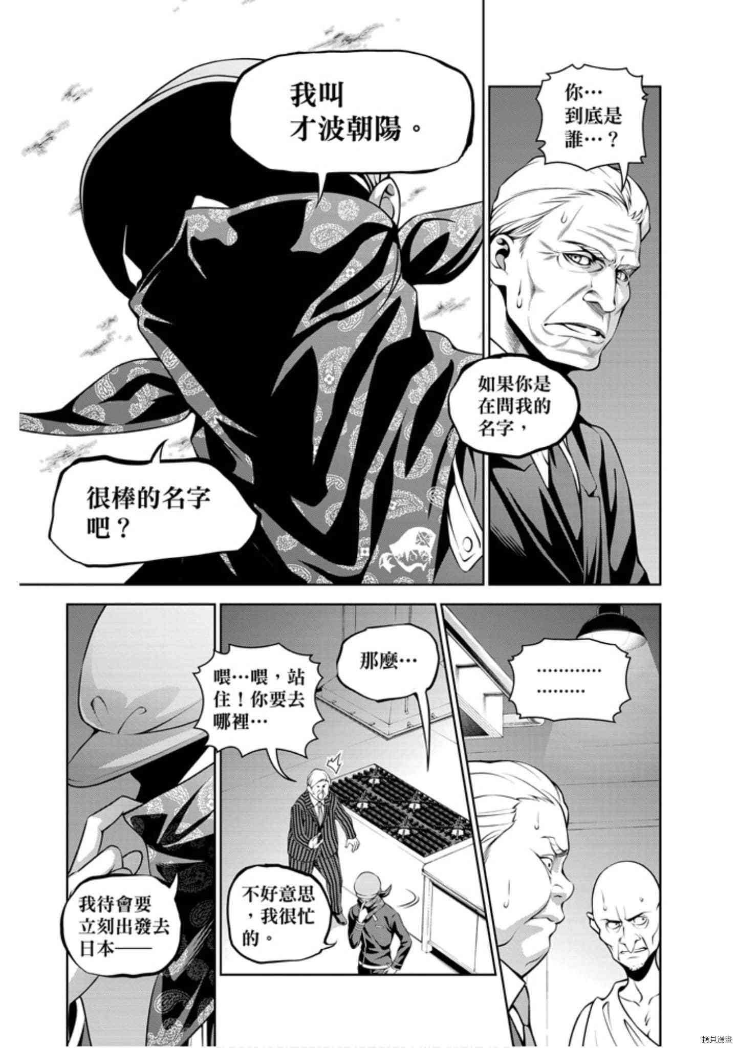 食戟之灵[拷贝漫画]韩漫全集-31卷无删减无遮挡章节图片 