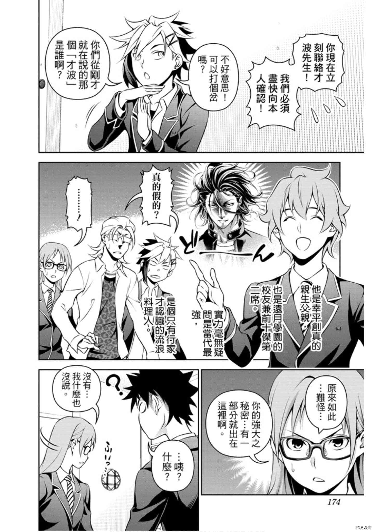 食戟之灵[拷贝漫画]韩漫全集-31卷无删减无遮挡章节图片 