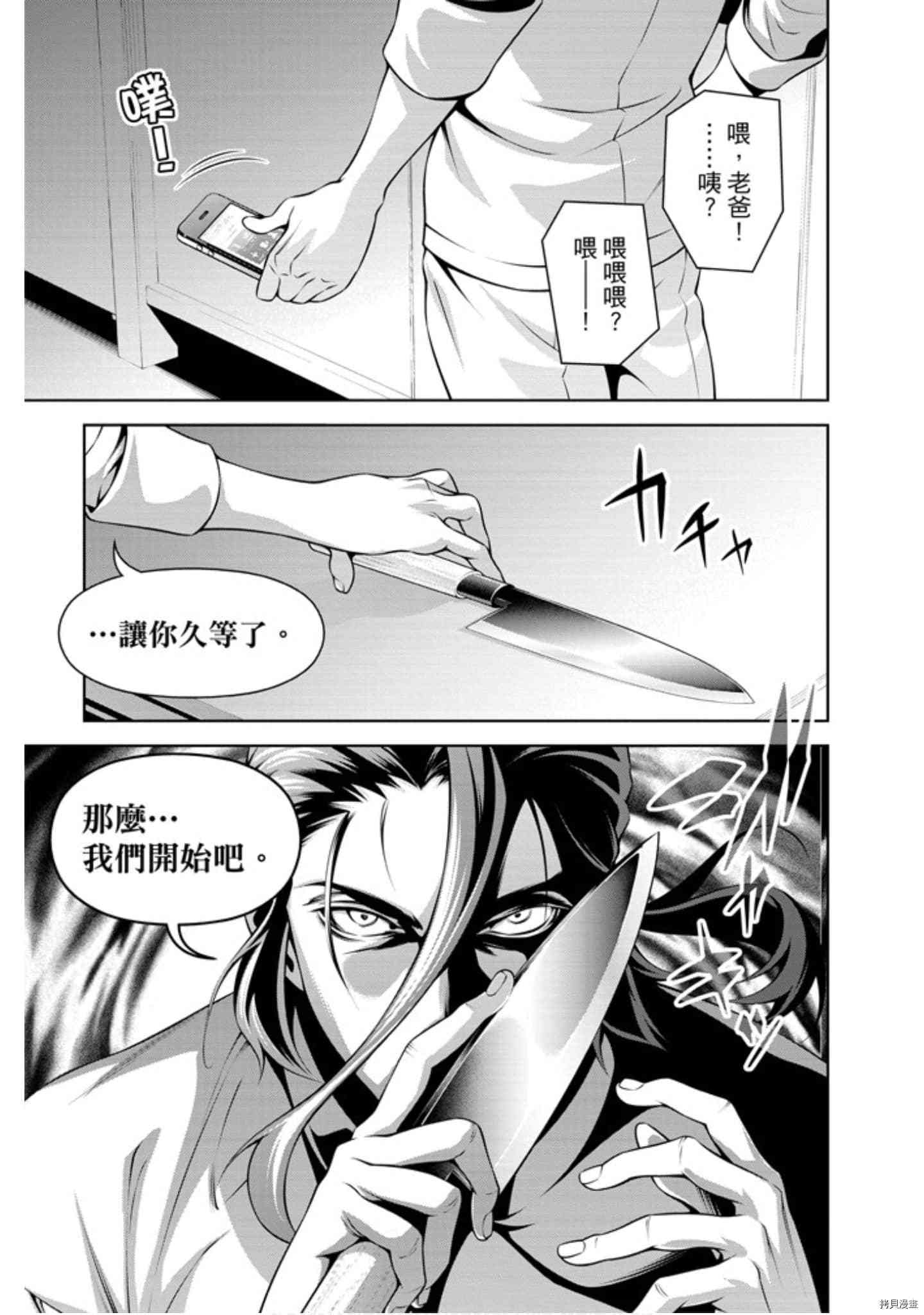 食戟之灵[拷贝漫画]韩漫全集-31卷无删减无遮挡章节图片 