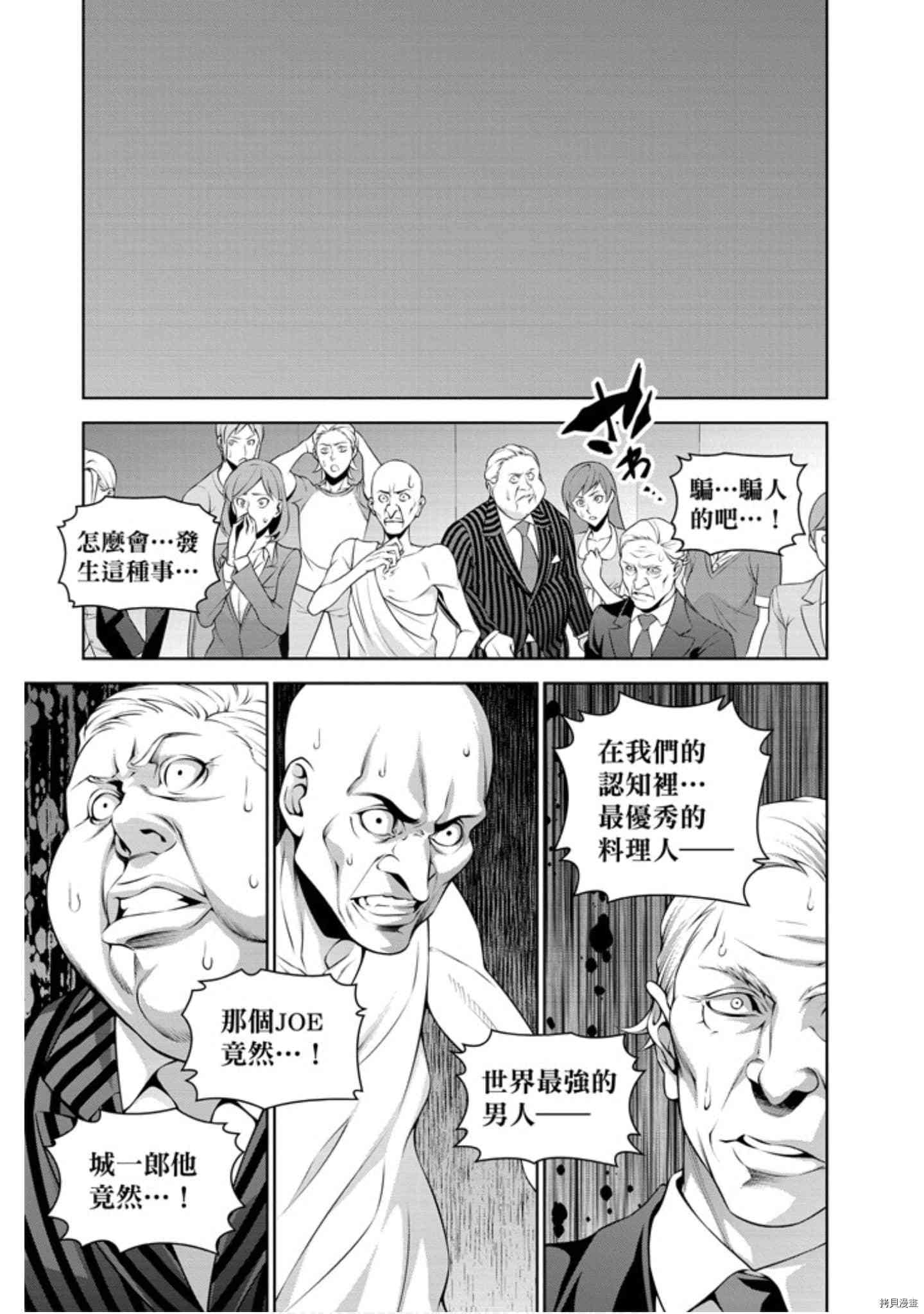 食戟之灵[拷贝漫画]韩漫全集-31卷无删减无遮挡章节图片 