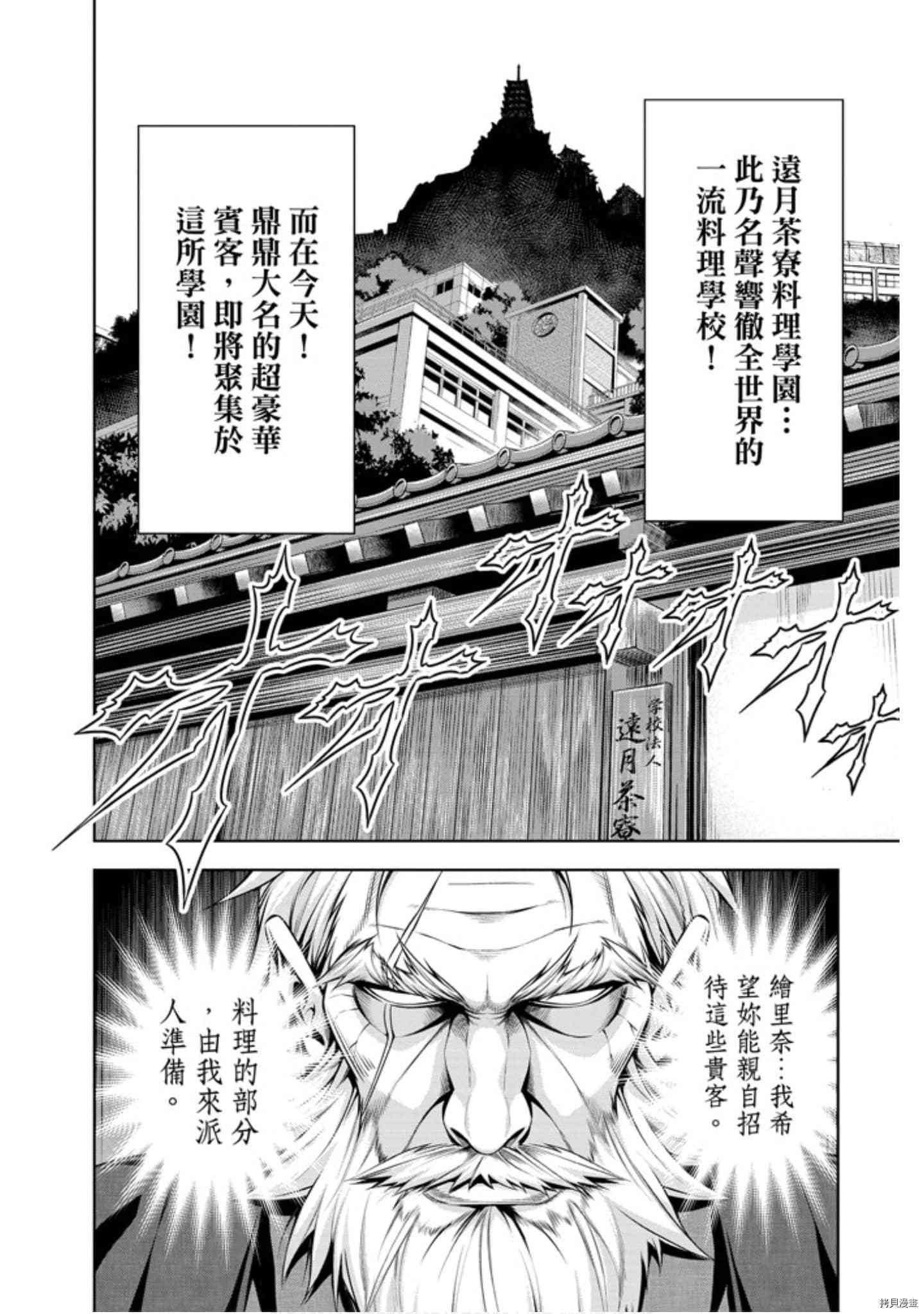 食戟之灵[拷贝漫画]韩漫全集-31卷无删减无遮挡章节图片 