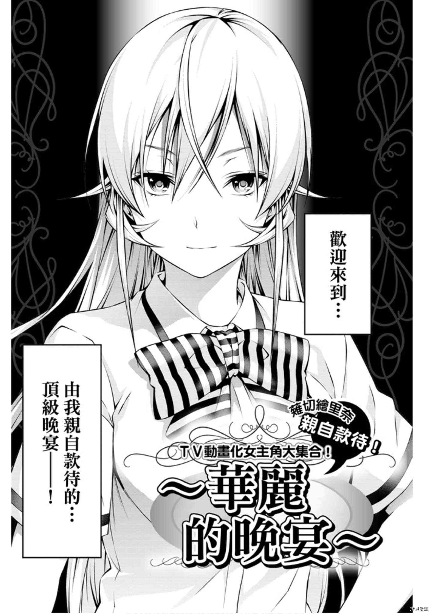 食戟之灵[拷贝漫画]韩漫全集-31卷无删减无遮挡章节图片 