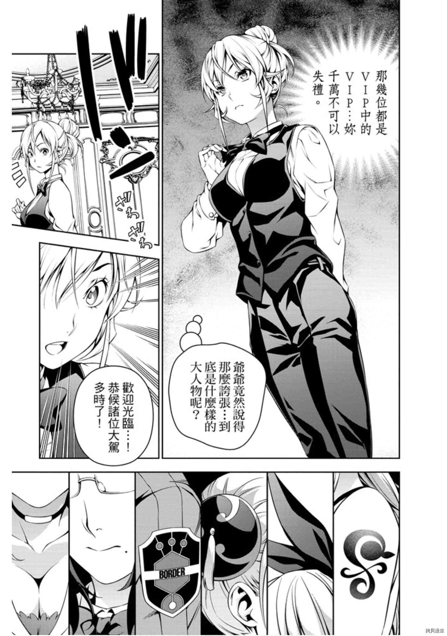 食戟之灵[拷贝漫画]韩漫全集-31卷无删减无遮挡章节图片 