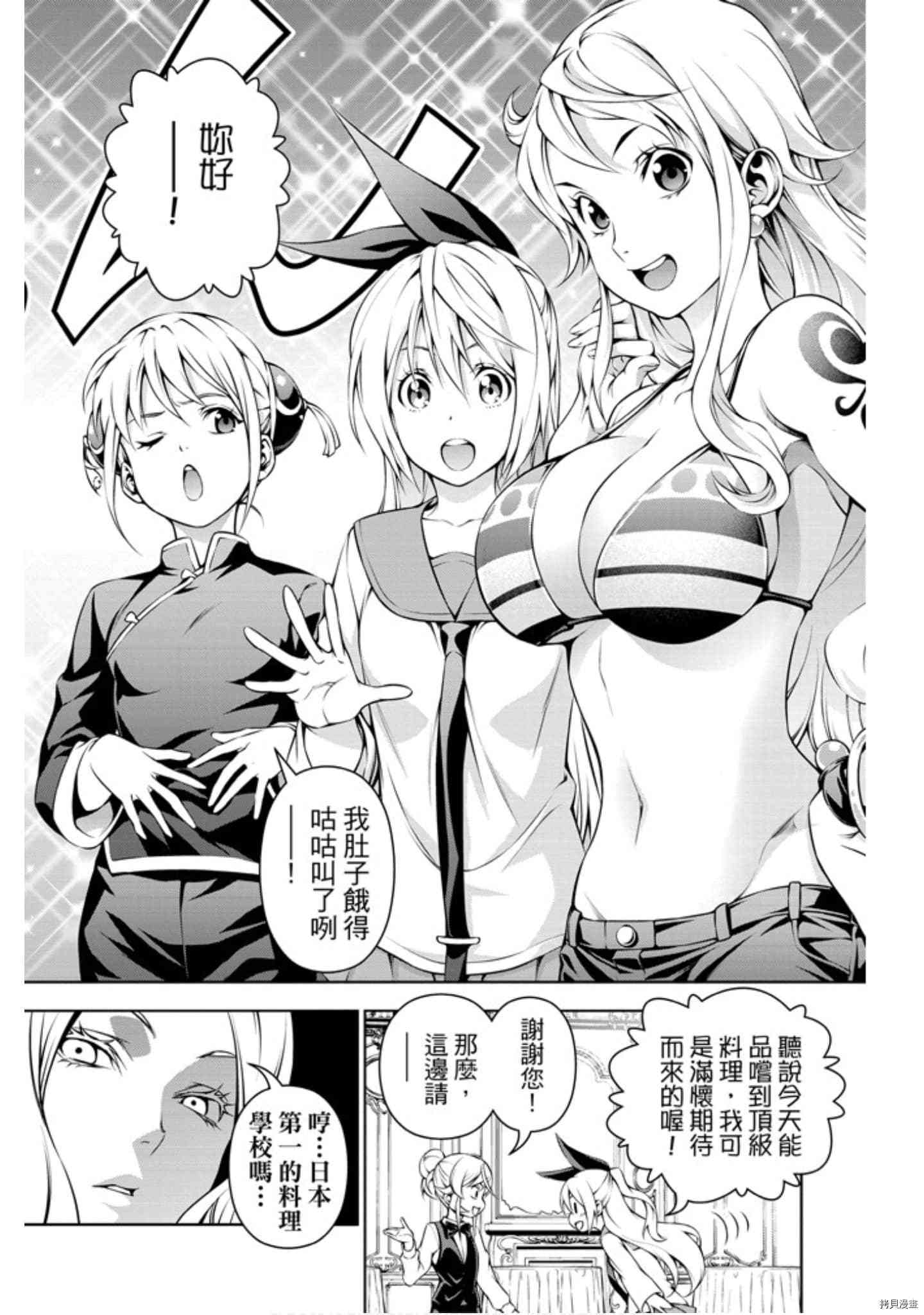 食戟之灵[拷贝漫画]韩漫全集-31卷无删减无遮挡章节图片 