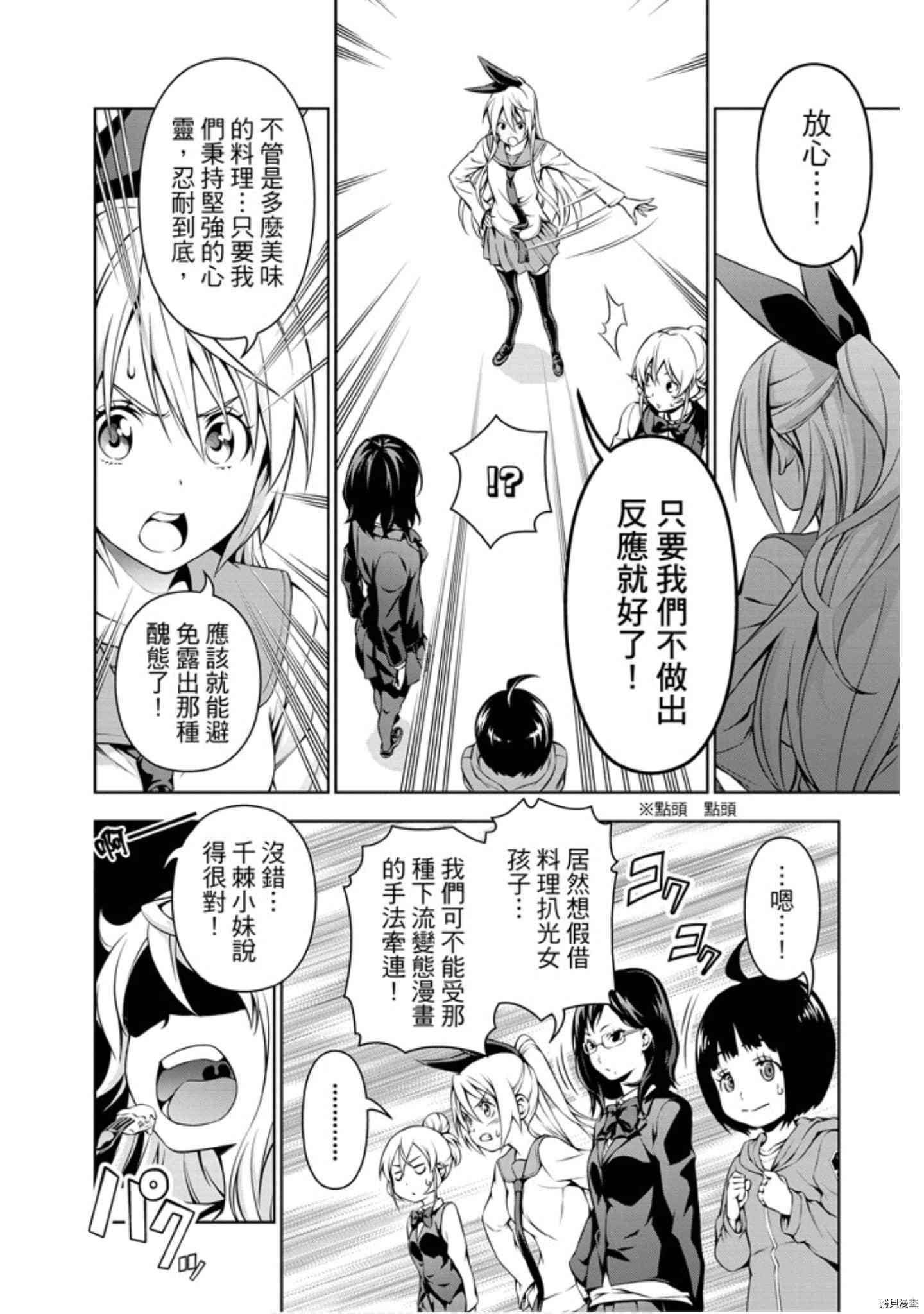 食戟之灵[拷贝漫画]韩漫全集-31卷无删减无遮挡章节图片 