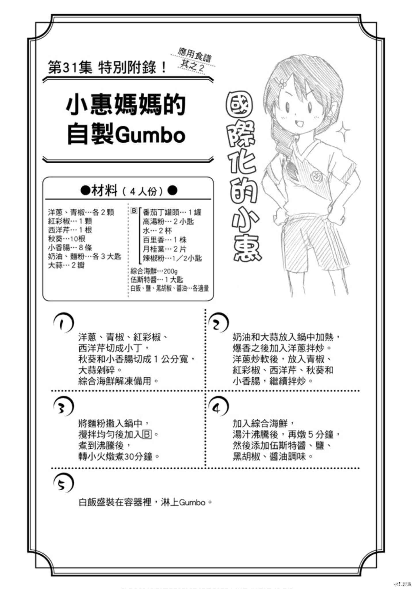 食戟之灵[拷贝漫画]韩漫全集-31卷无删减无遮挡章节图片 