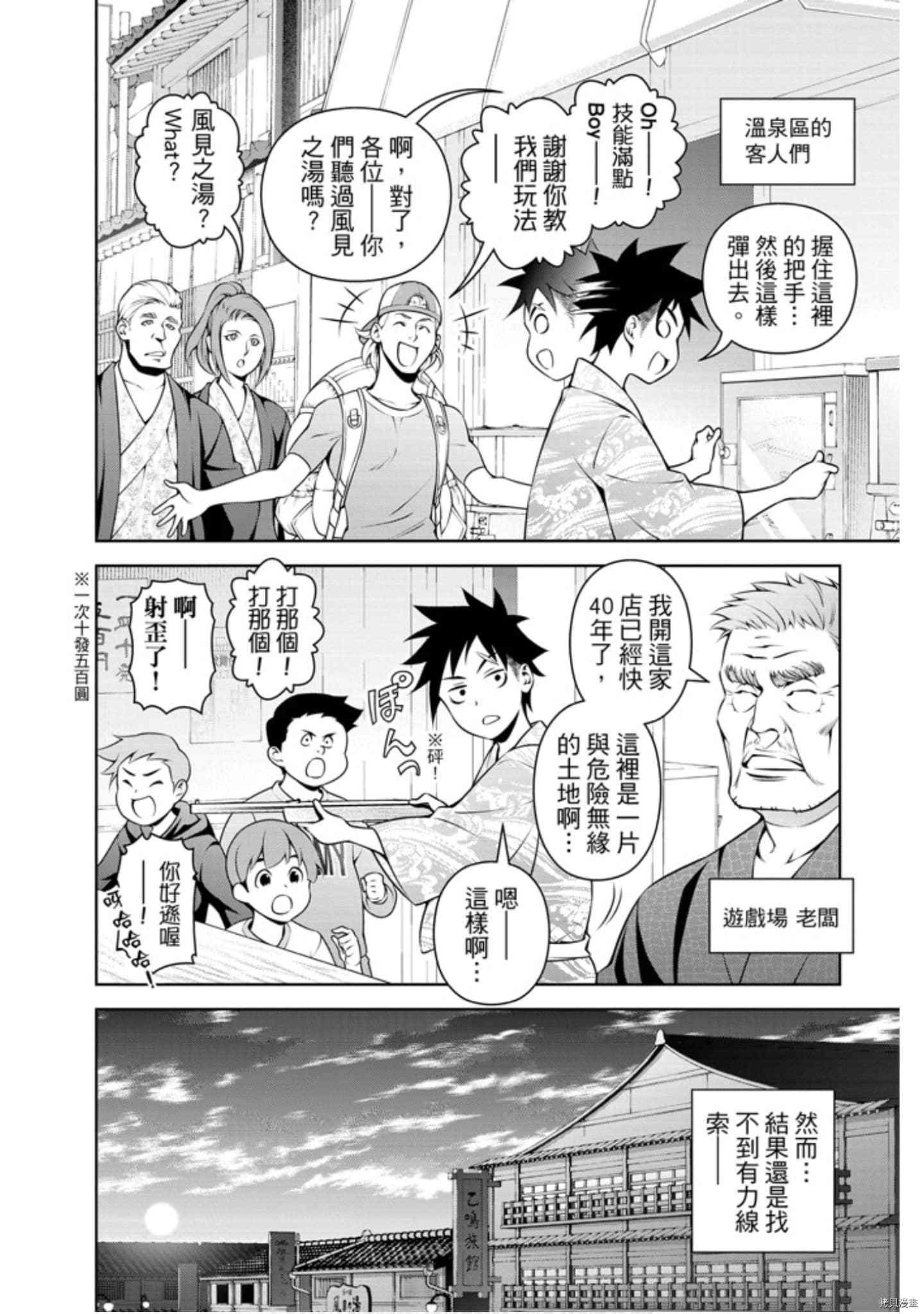 食戟之灵[拷贝漫画]韩漫全集-31卷无删减无遮挡章节图片 