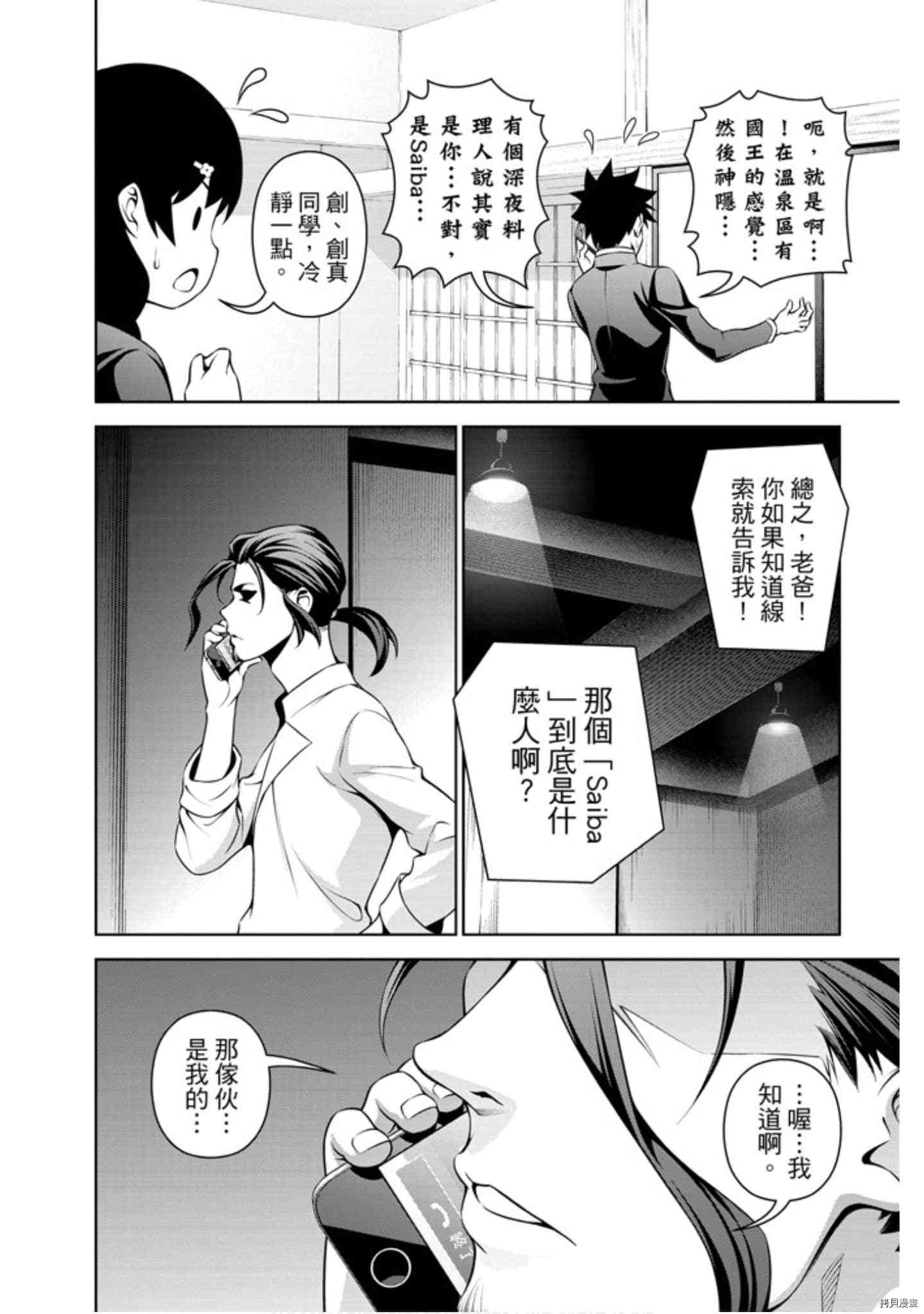 食戟之灵[拷贝漫画]韩漫全集-31卷无删减无遮挡章节图片 