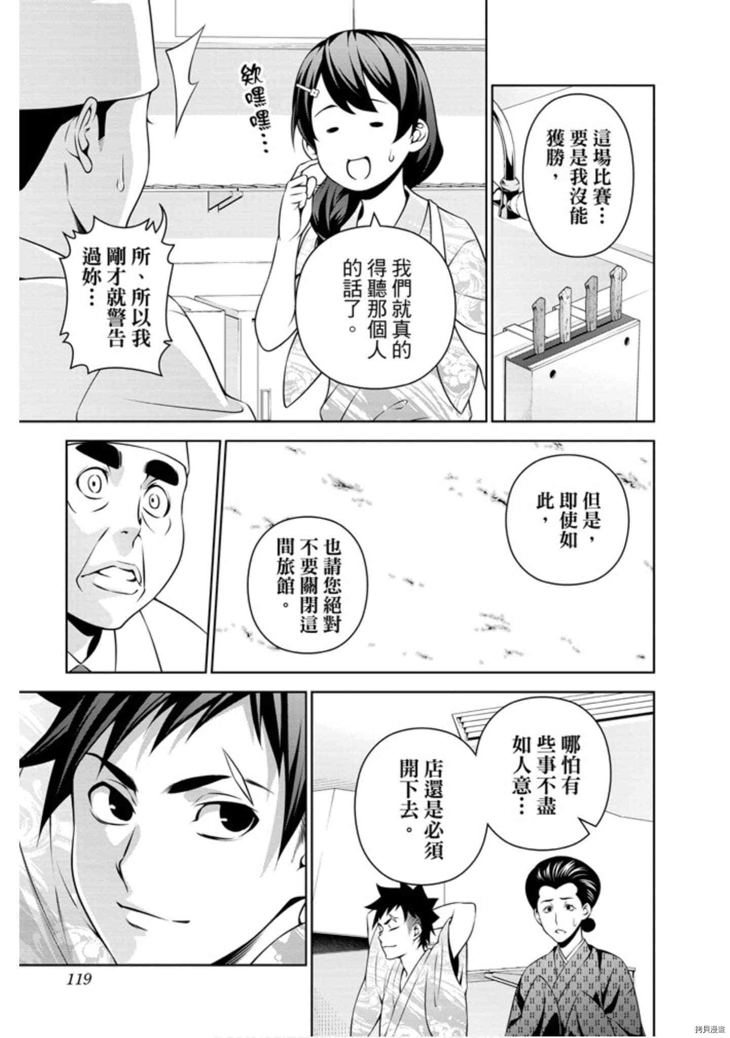 食戟之灵[拷贝漫画]韩漫全集-31卷无删减无遮挡章节图片 