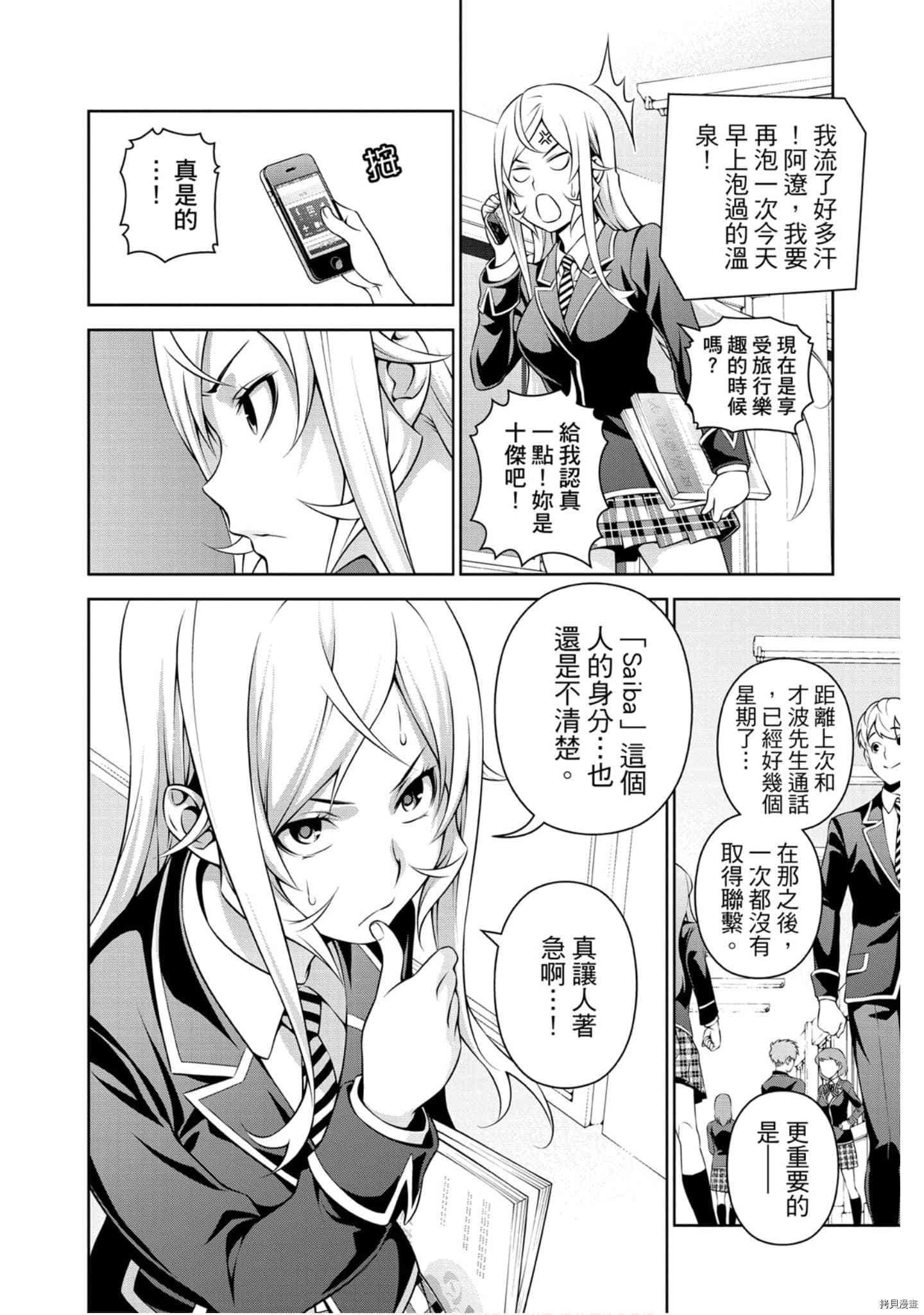 食戟之灵[拷贝漫画]韩漫全集-32卷无删减无遮挡章节图片 