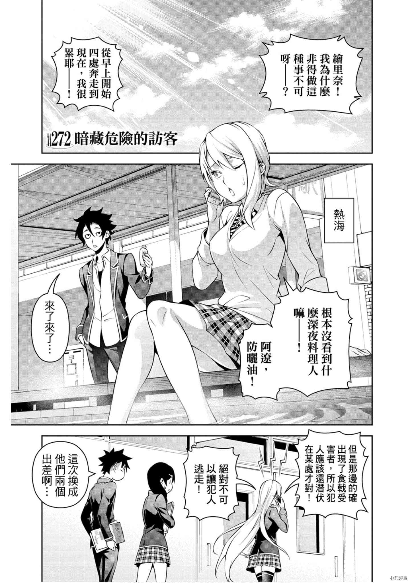 食戟之灵[拷贝漫画]韩漫全集-32卷无删减无遮挡章节图片 