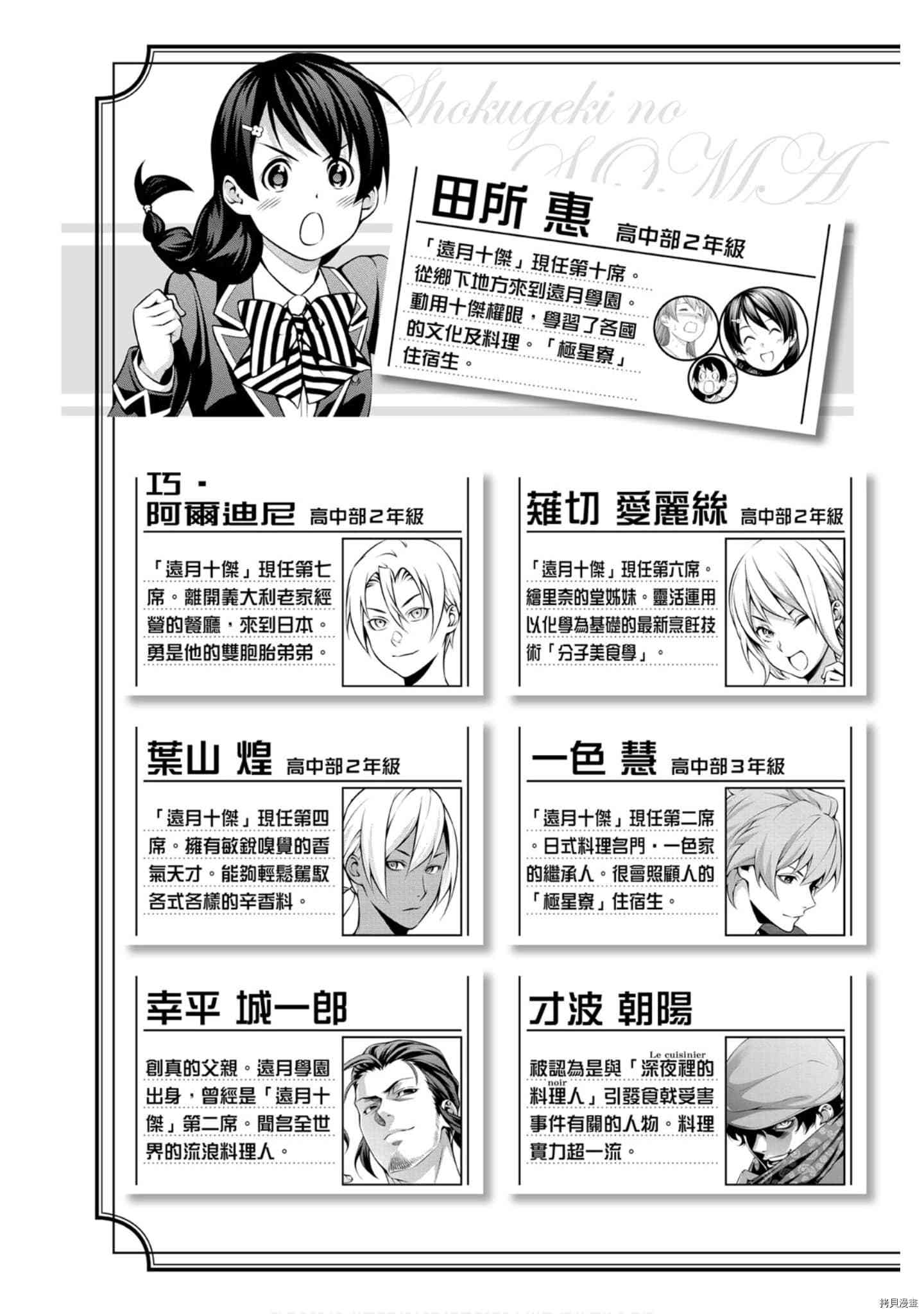 食戟之灵[拷贝漫画]韩漫全集-32卷无删减无遮挡章节图片 