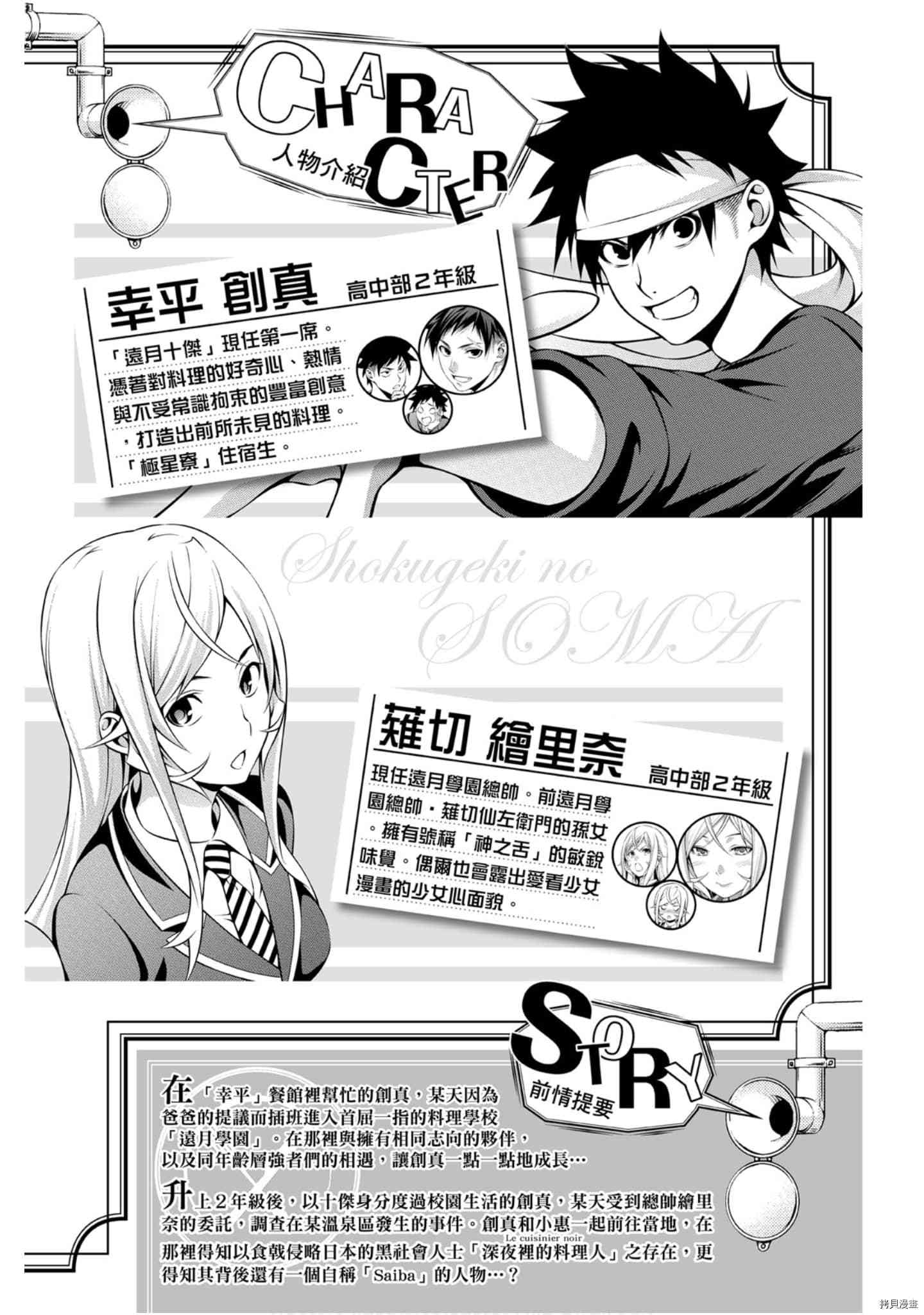 食戟之灵[拷贝漫画]韩漫全集-32卷无删减无遮挡章节图片 