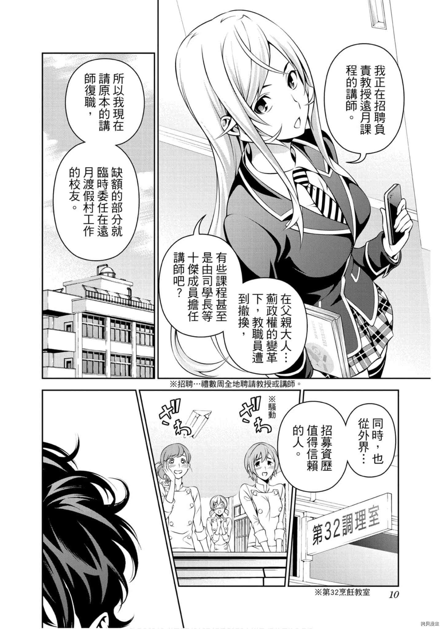 食戟之灵[拷贝漫画]韩漫全集-32卷无删减无遮挡章节图片 