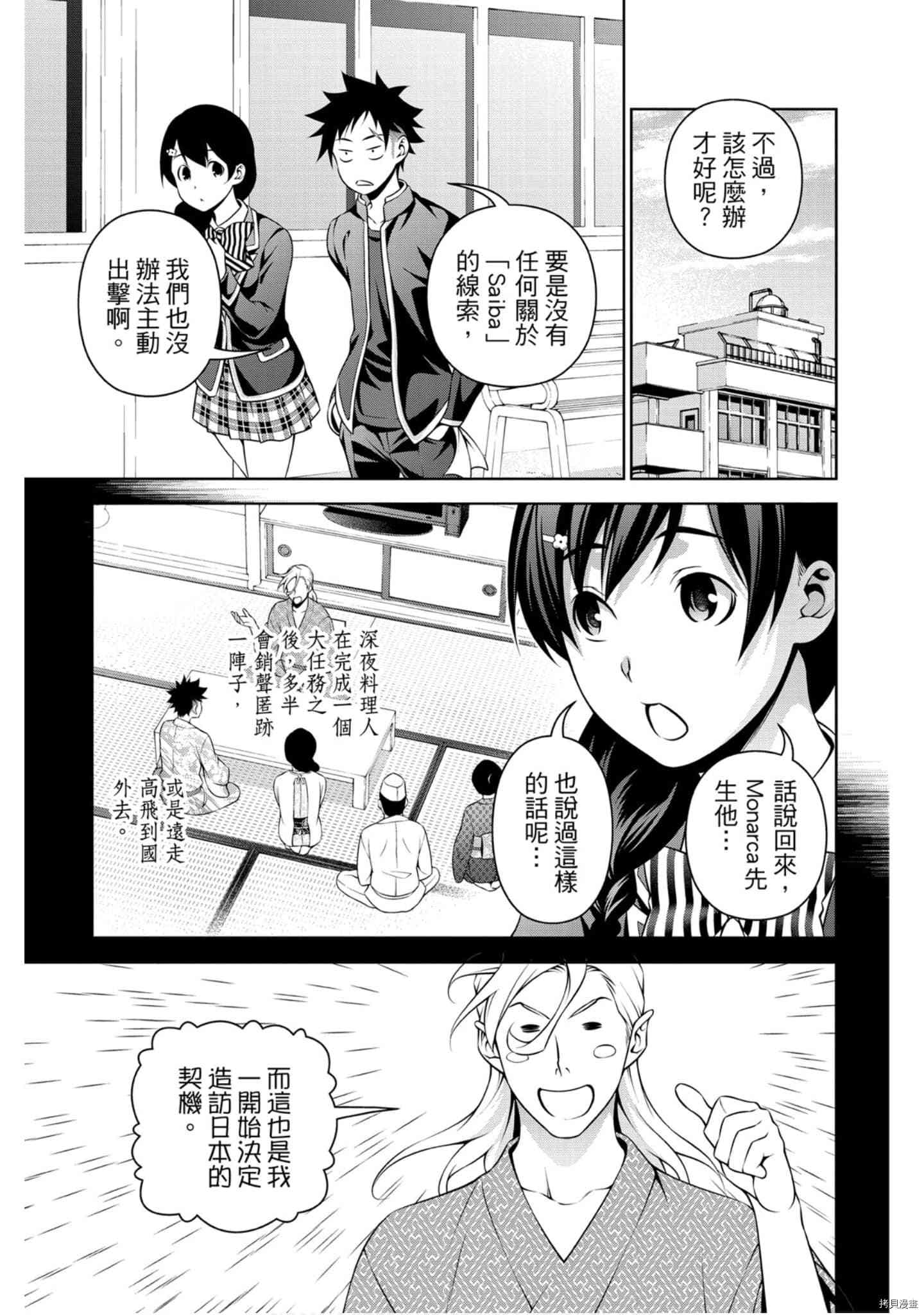 食戟之灵[拷贝漫画]韩漫全集-32卷无删减无遮挡章节图片 