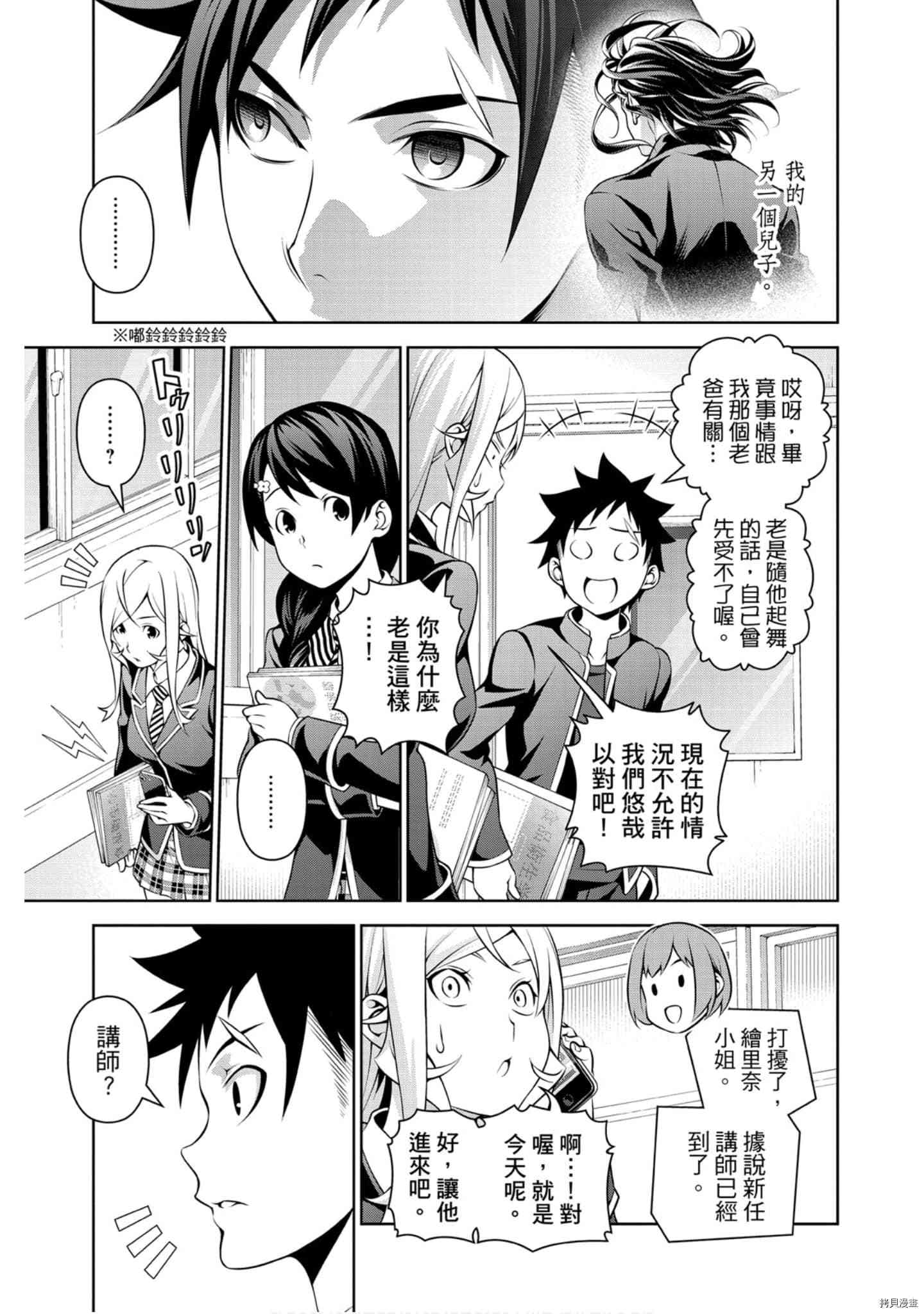 食戟之灵[拷贝漫画]韩漫全集-32卷无删减无遮挡章节图片 