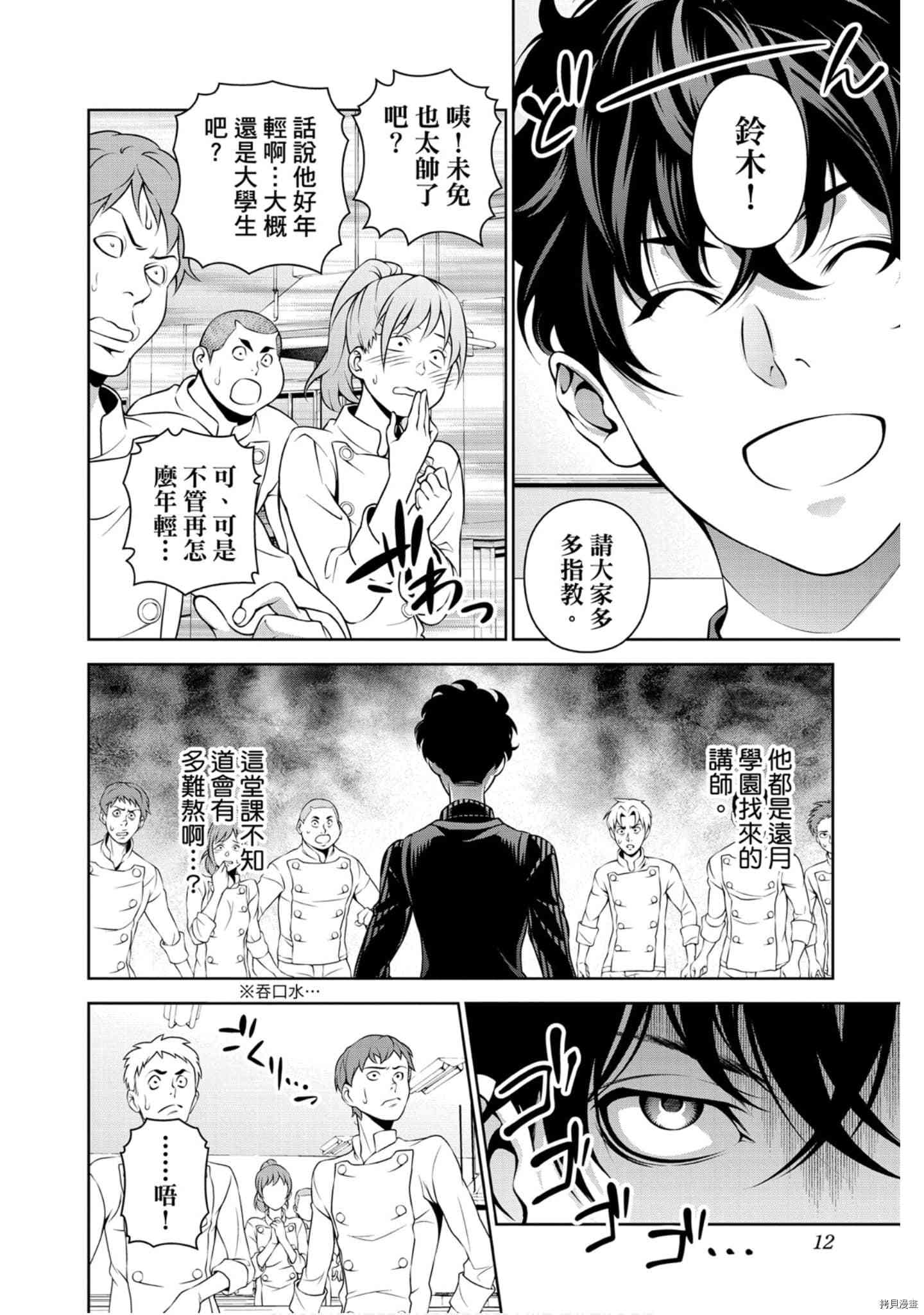 食戟之灵[拷贝漫画]韩漫全集-32卷无删减无遮挡章节图片 