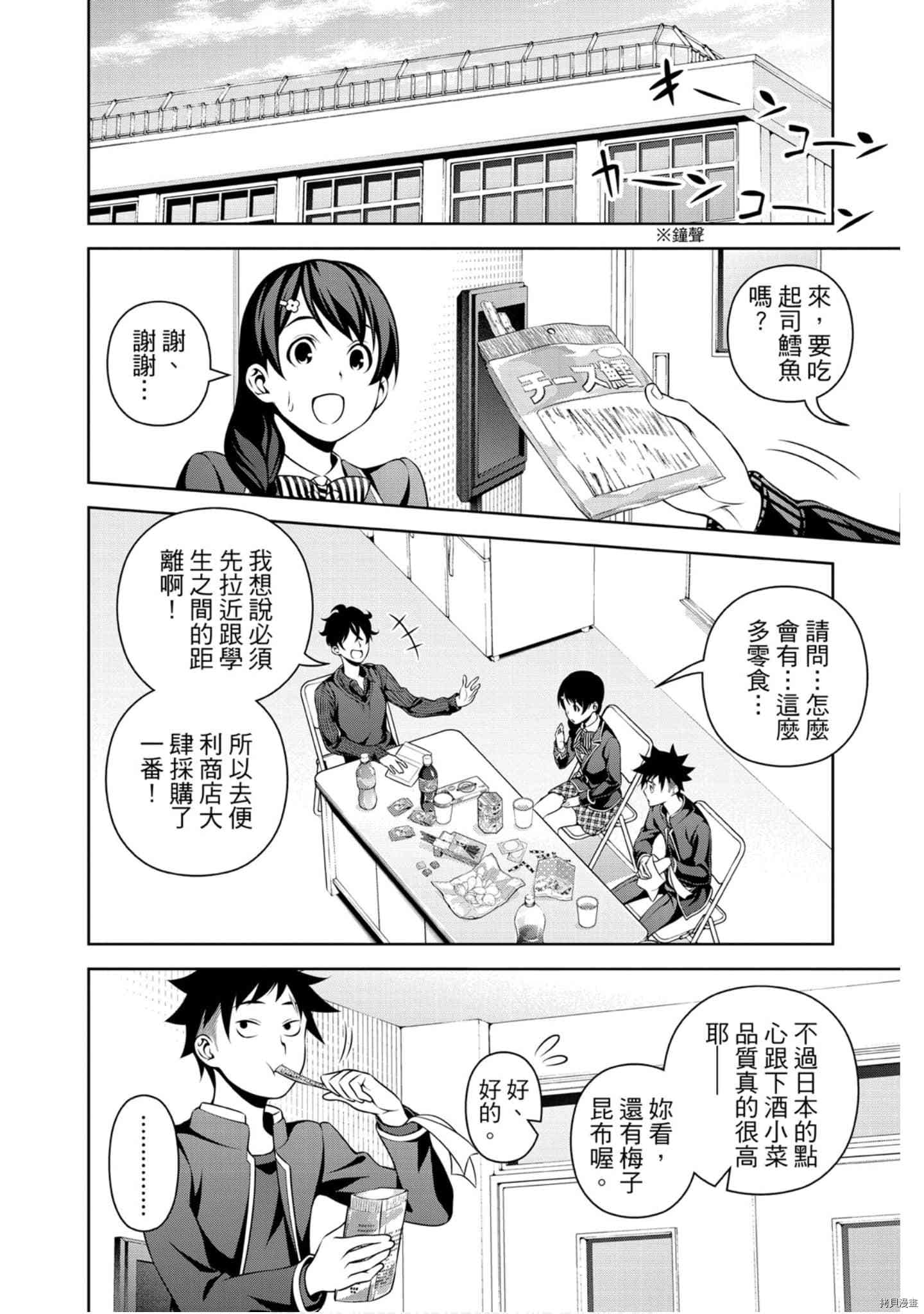 食戟之灵[拷贝漫画]韩漫全集-32卷无删减无遮挡章节图片 