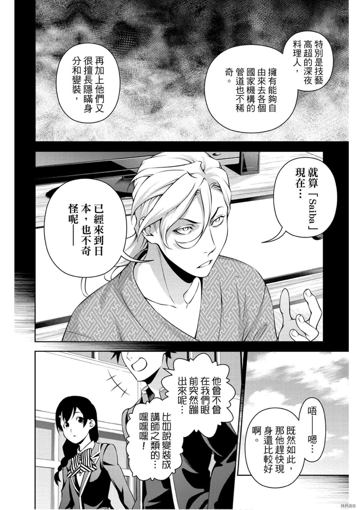 食戟之灵[拷贝漫画]韩漫全集-32卷无删减无遮挡章节图片 