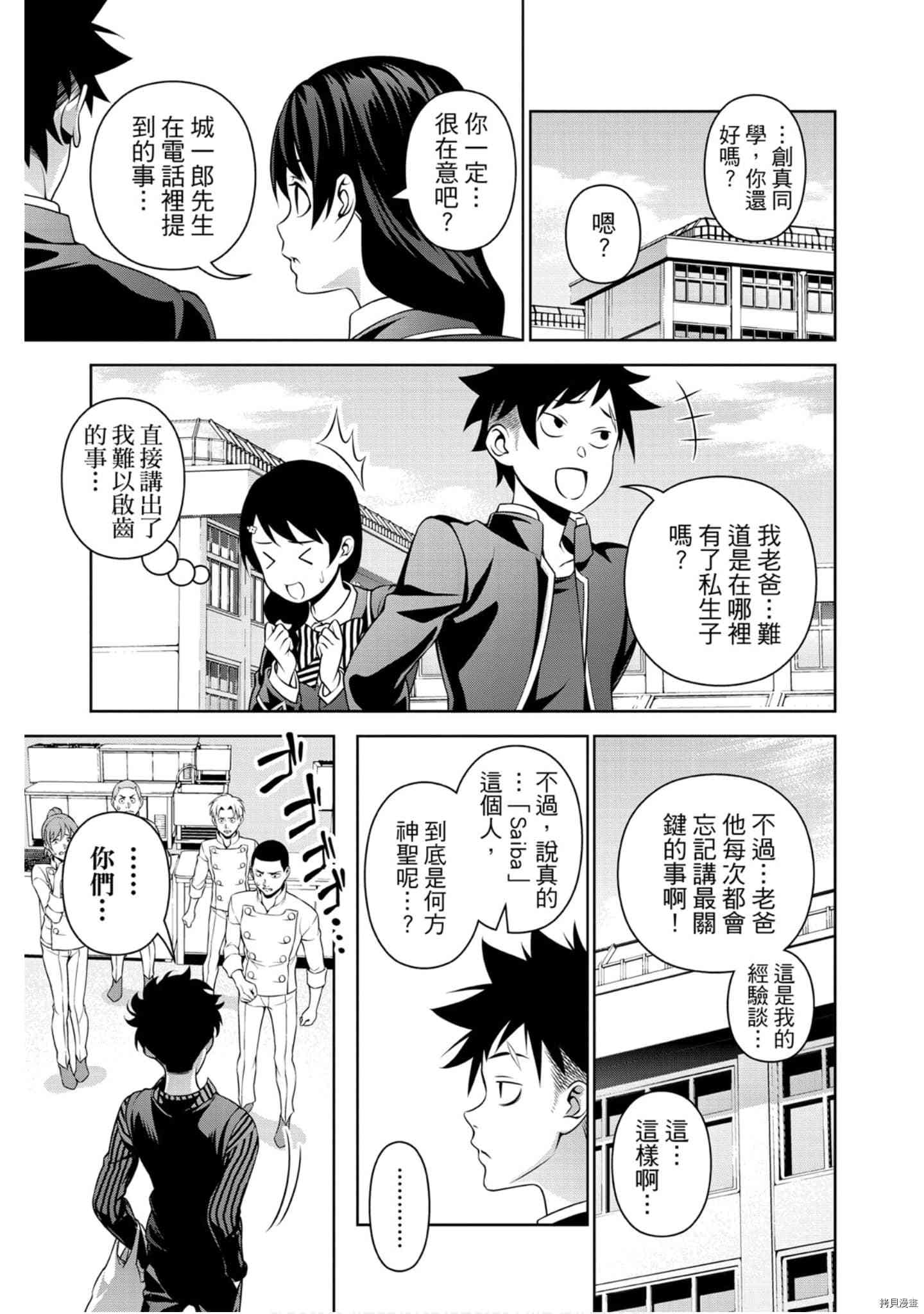 食戟之灵[拷贝漫画]韩漫全集-32卷无删减无遮挡章节图片 