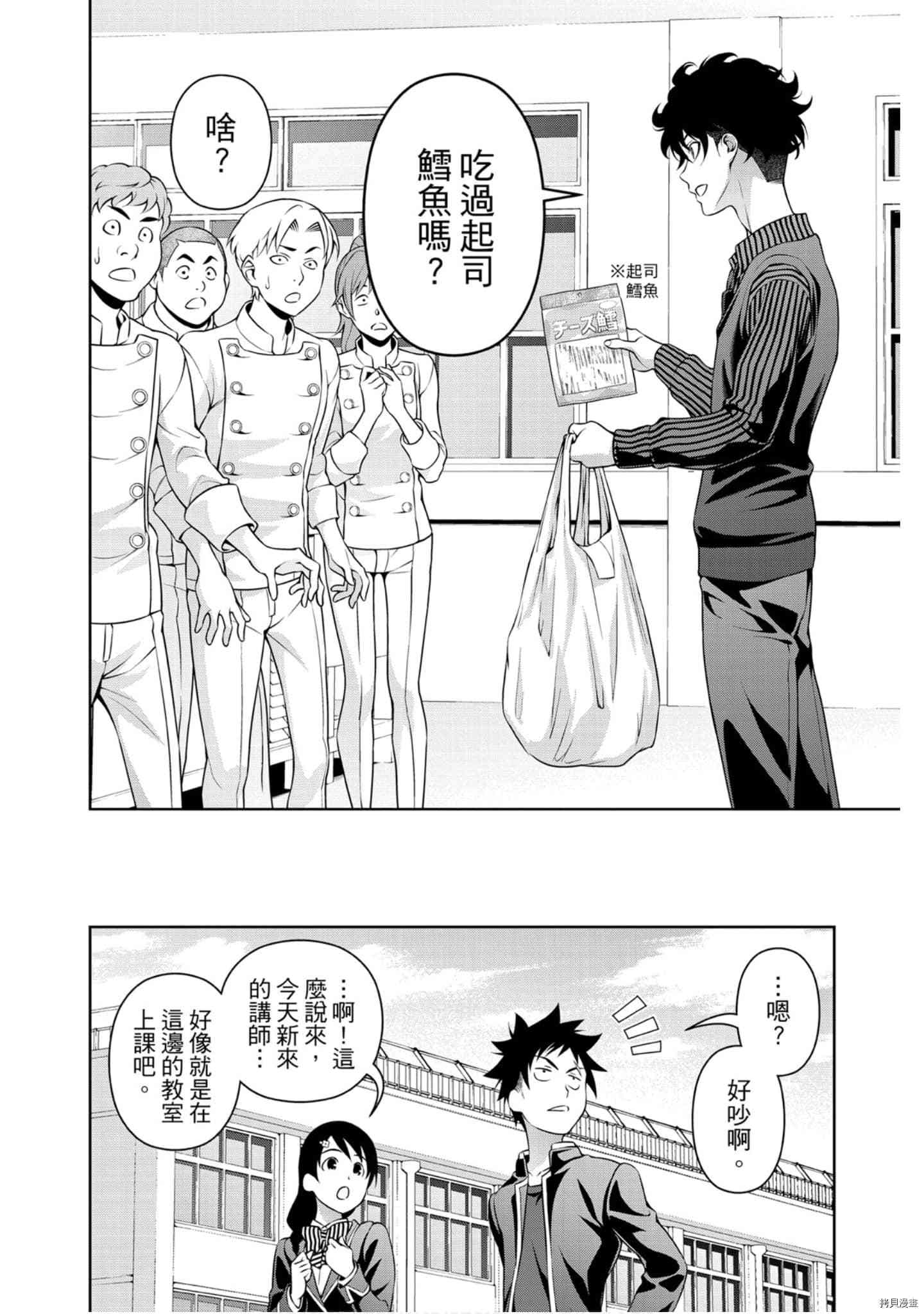 食戟之灵[拷贝漫画]韩漫全集-32卷无删减无遮挡章节图片 