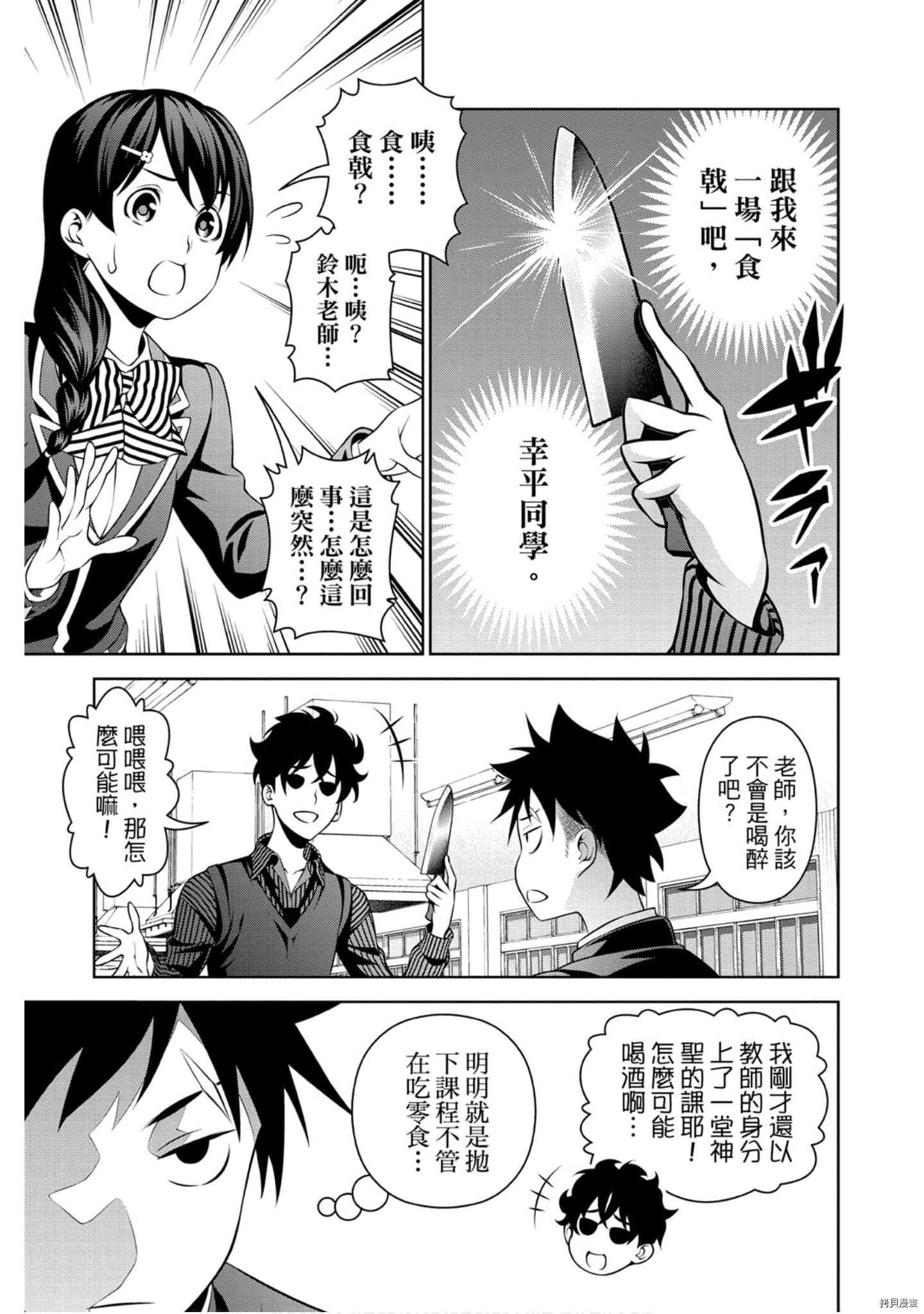 食戟之灵[拷贝漫画]韩漫全集-32卷无删减无遮挡章节图片 