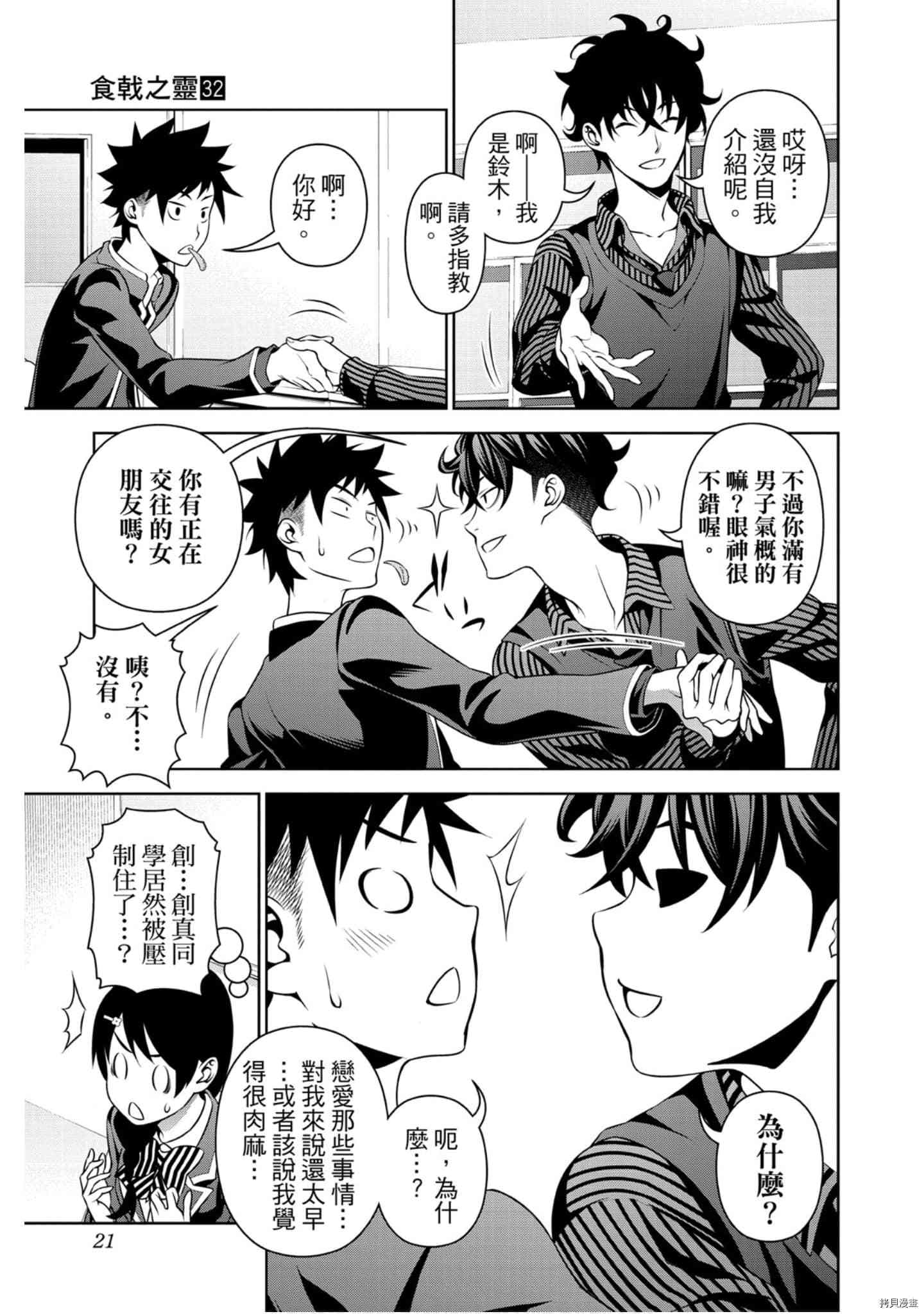 食戟之灵[拷贝漫画]韩漫全集-32卷无删减无遮挡章节图片 