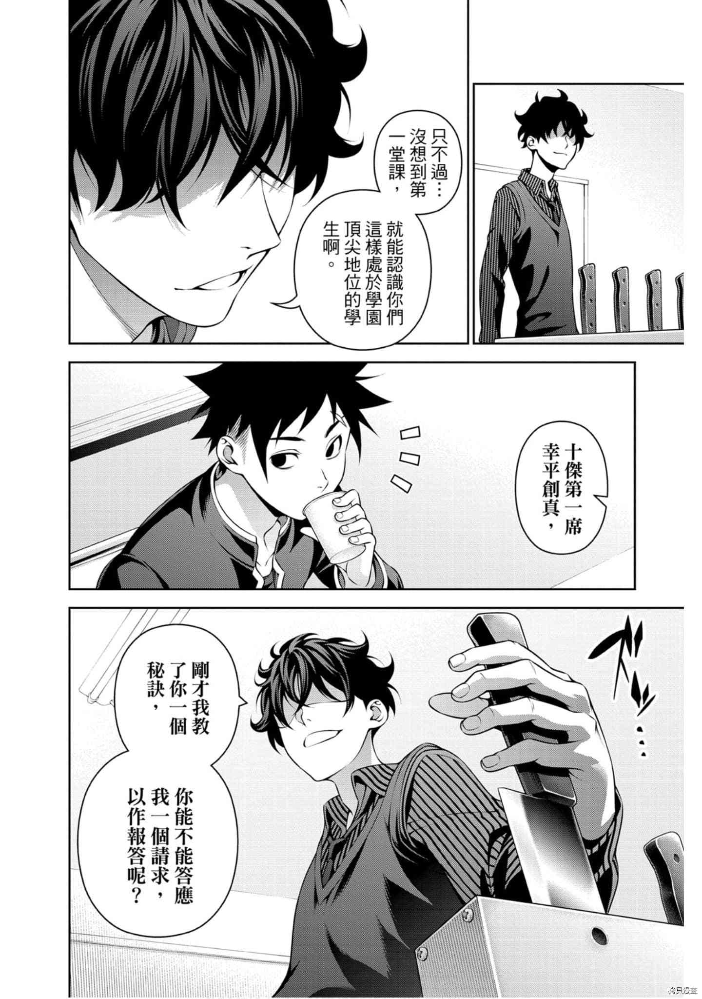 食戟之灵[拷贝漫画]韩漫全集-32卷无删减无遮挡章节图片 