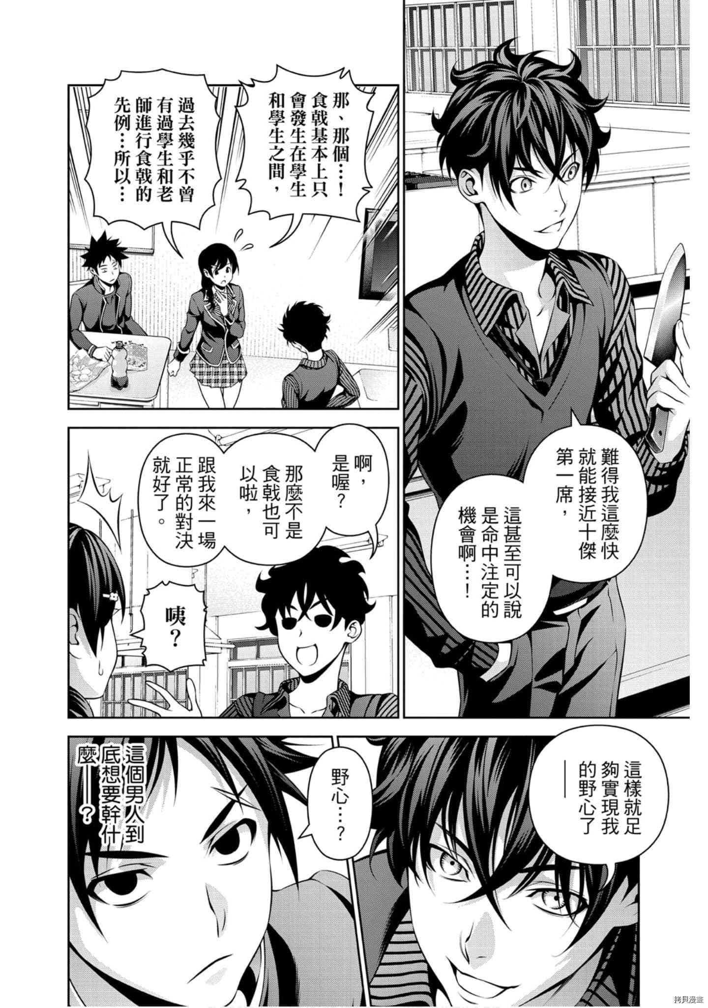 食戟之灵[拷贝漫画]韩漫全集-32卷无删减无遮挡章节图片 