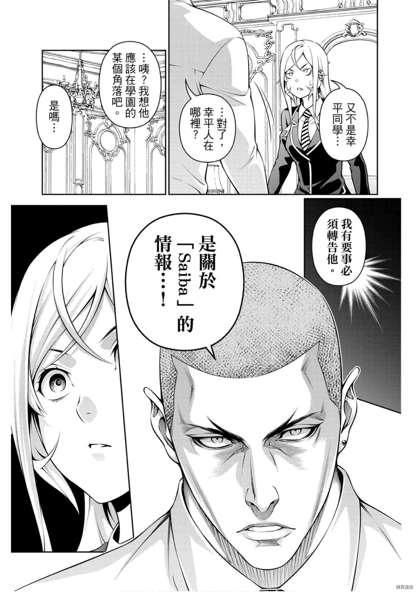 食戟之灵[拷贝漫画]韩漫全集-32卷无删减无遮挡章节图片 