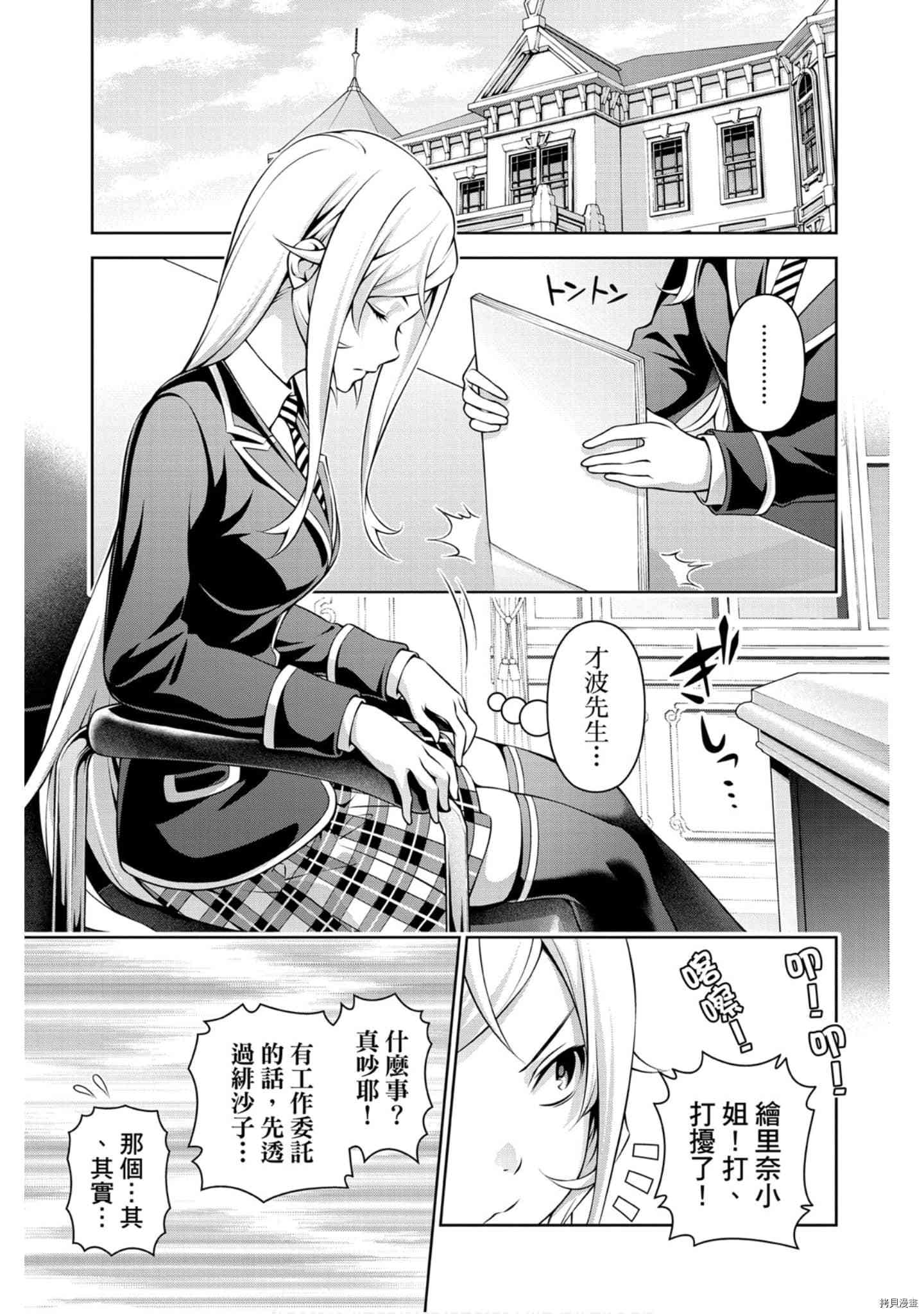 食戟之灵[拷贝漫画]韩漫全集-32卷无删减无遮挡章节图片 