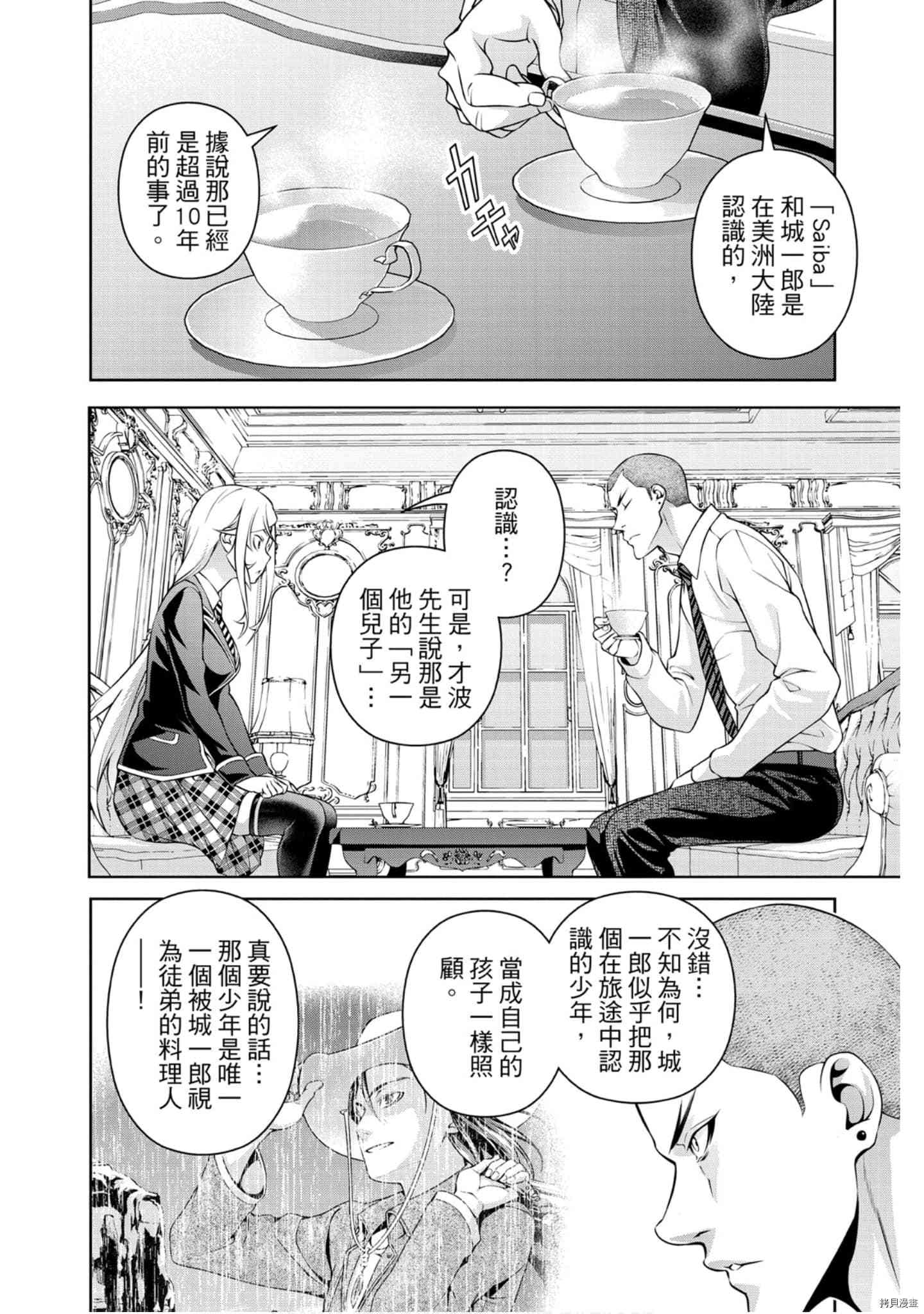 食戟之灵[拷贝漫画]韩漫全集-32卷无删减无遮挡章节图片 